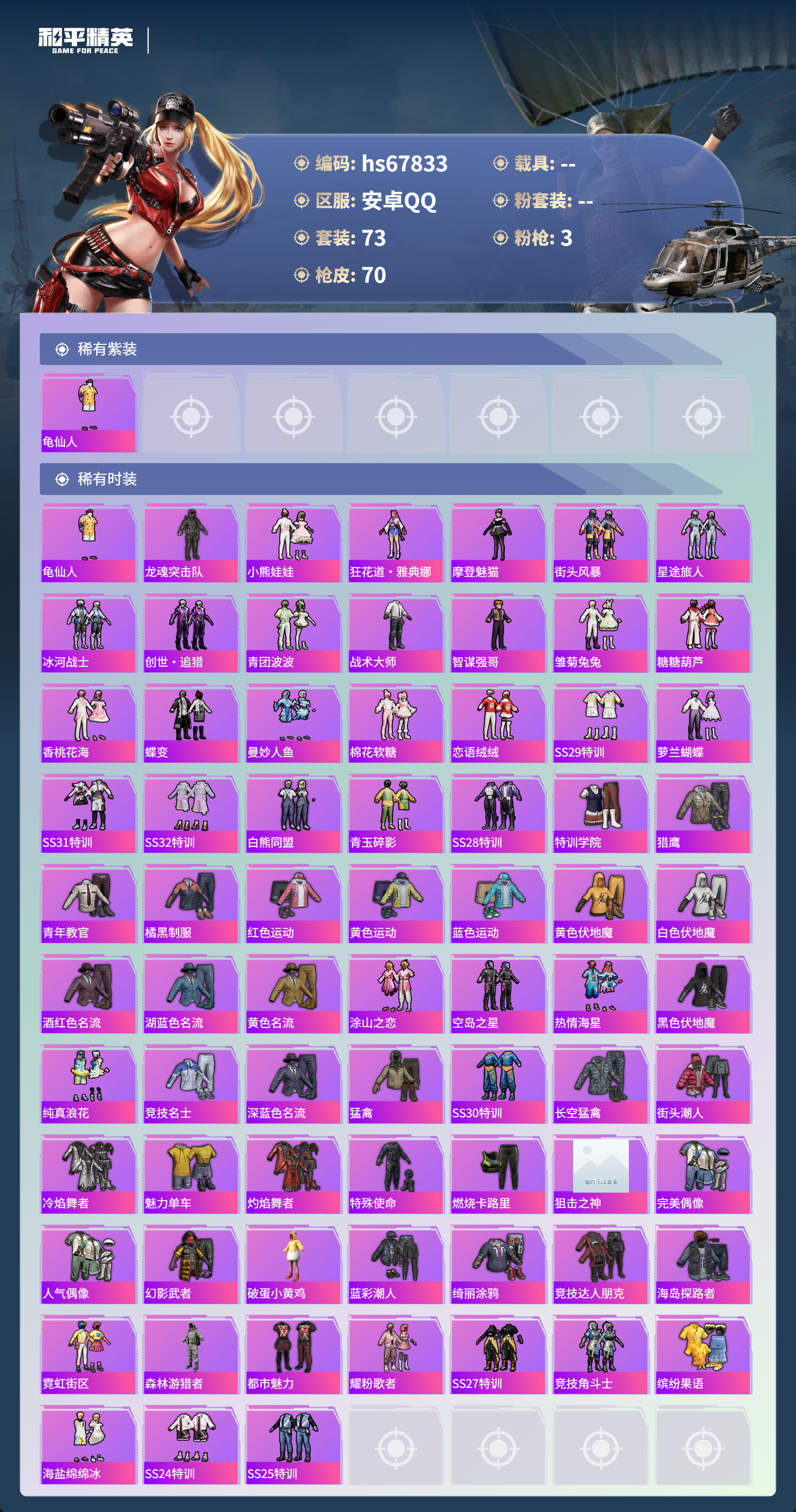 HPCMW4165601和平精英账号详情图4