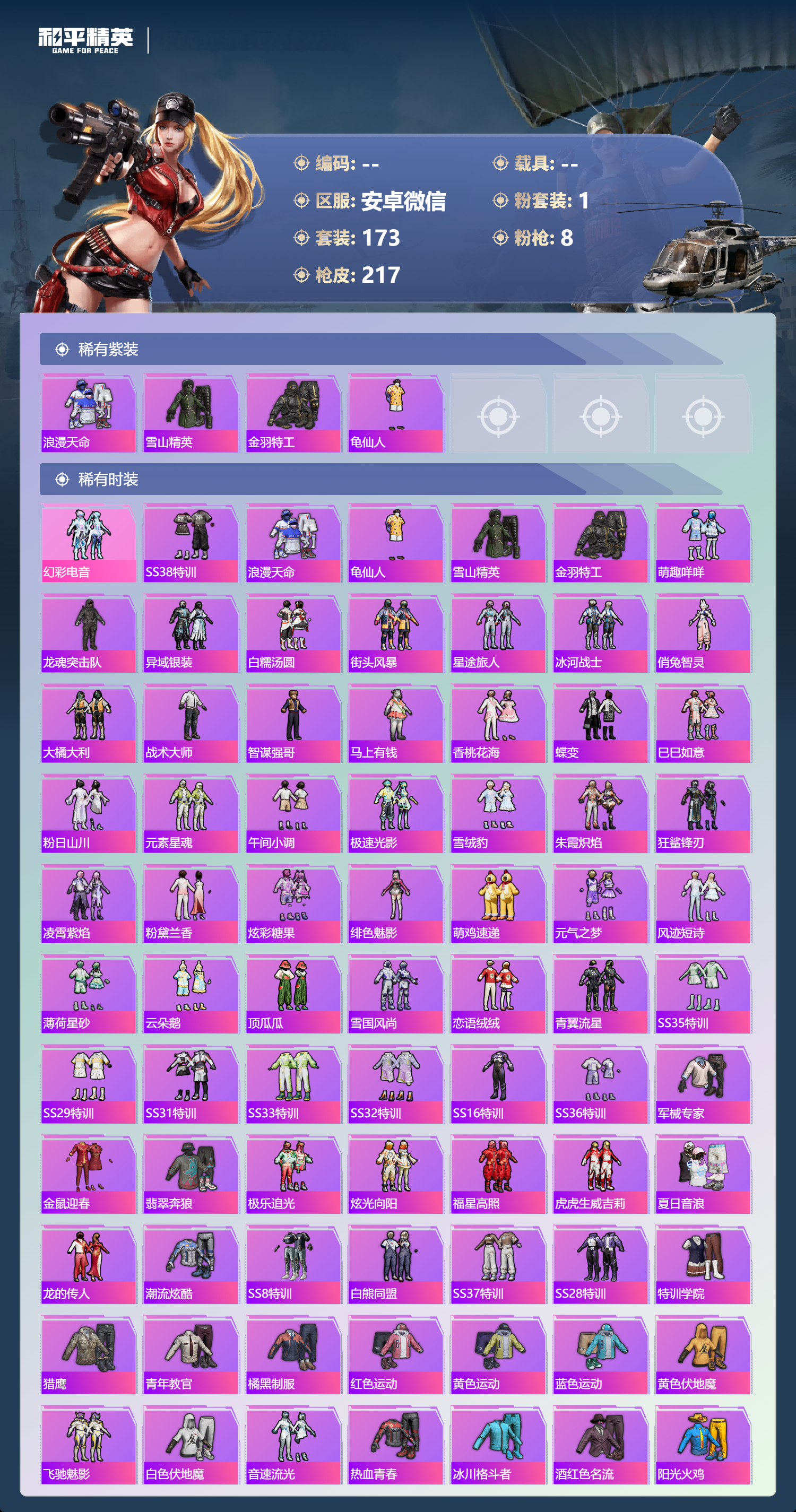 HPSJ4151067和平精英账号详情图5