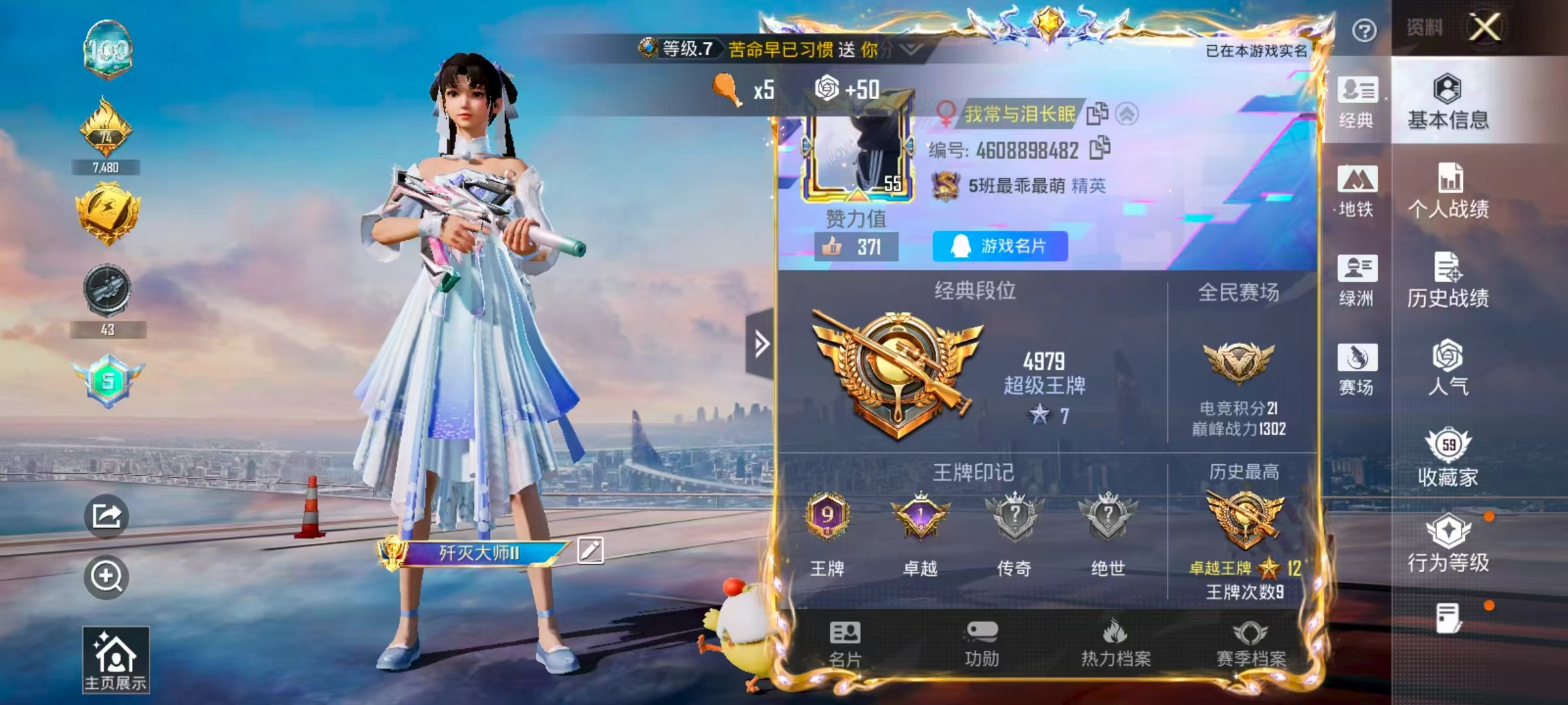 HPSJ4150818和平精英账号详情图3 HPSJ4150818和平精英账号详情图3