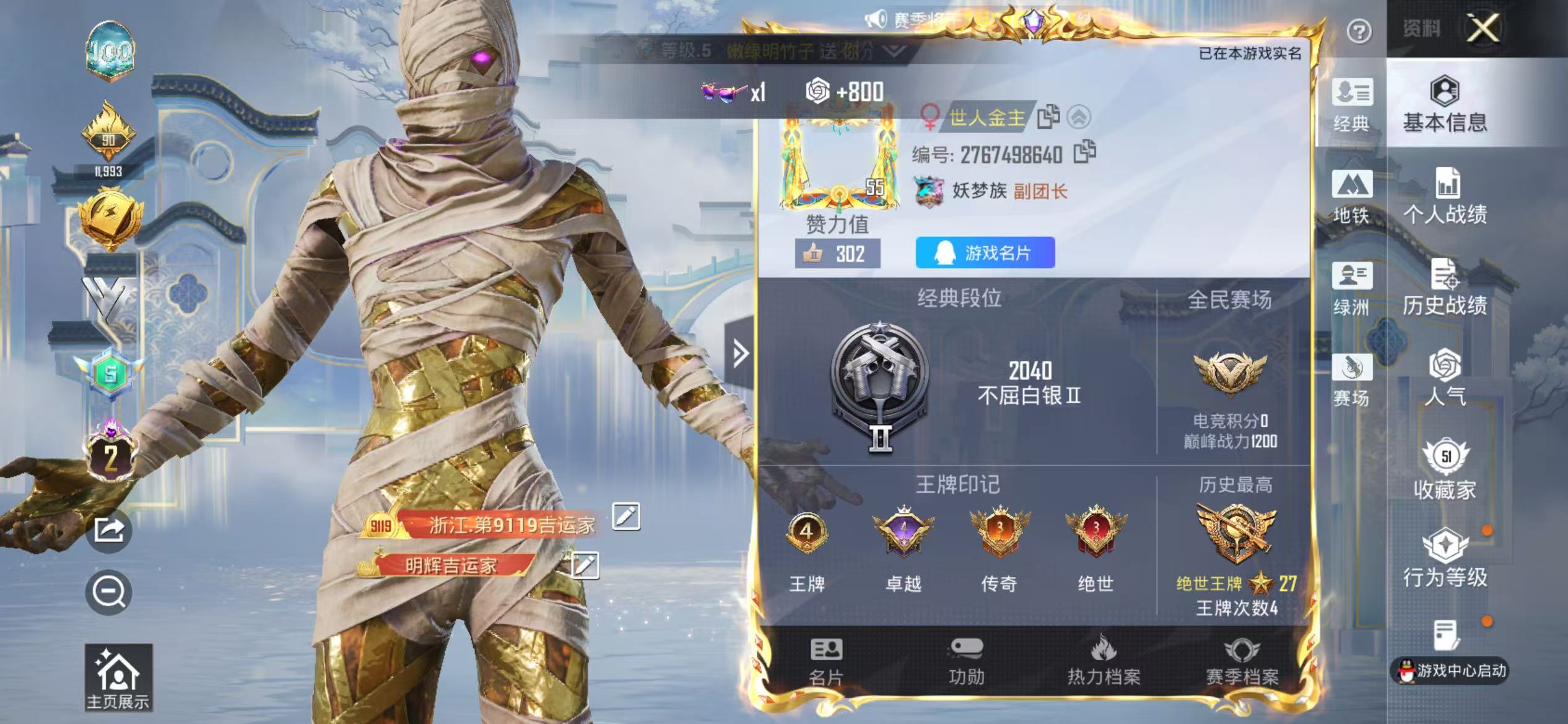 HPSJ4150998和平精英账号详情图3