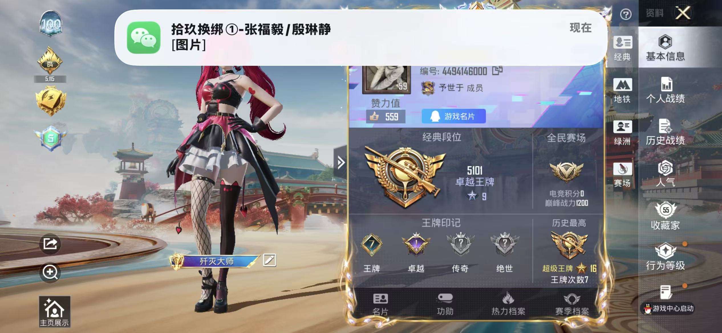 HPSJ4151204和平精英账号详情图3