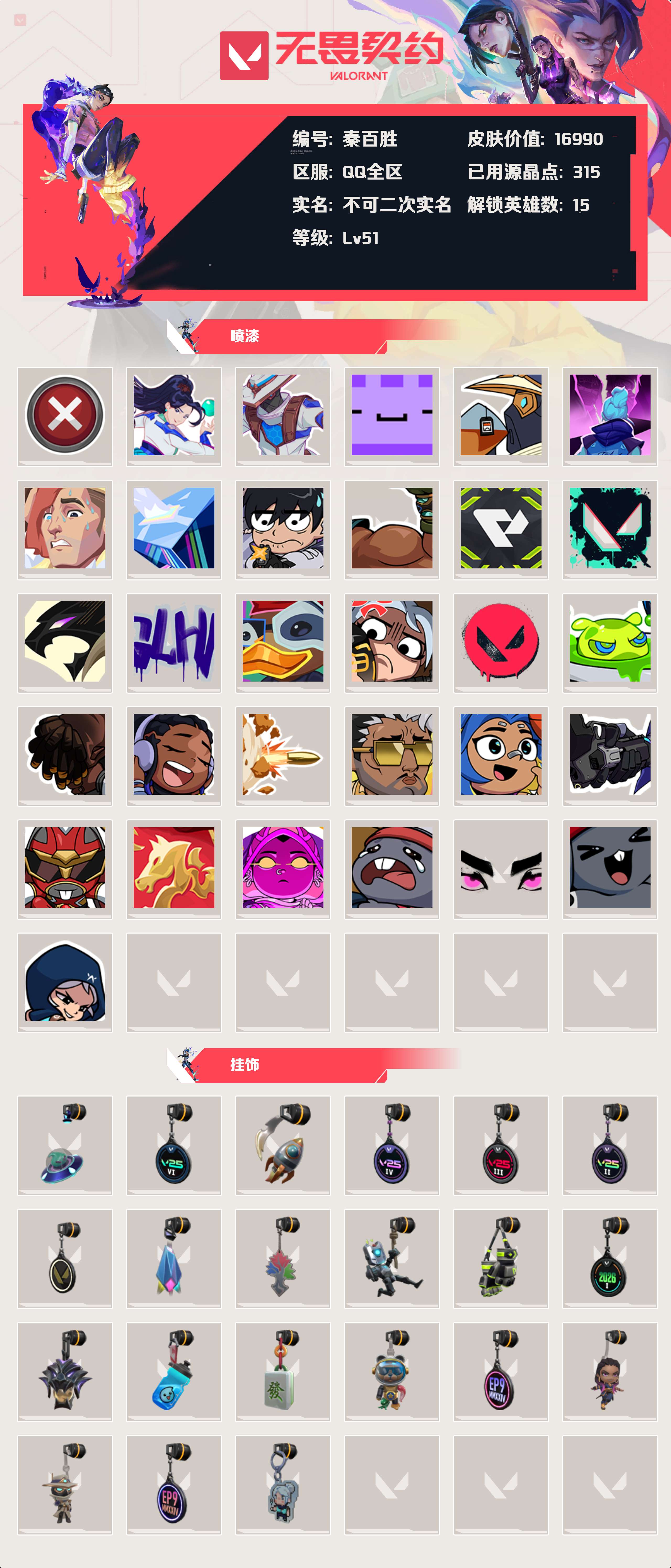 WWQLX426067无畏契约账号详情图3