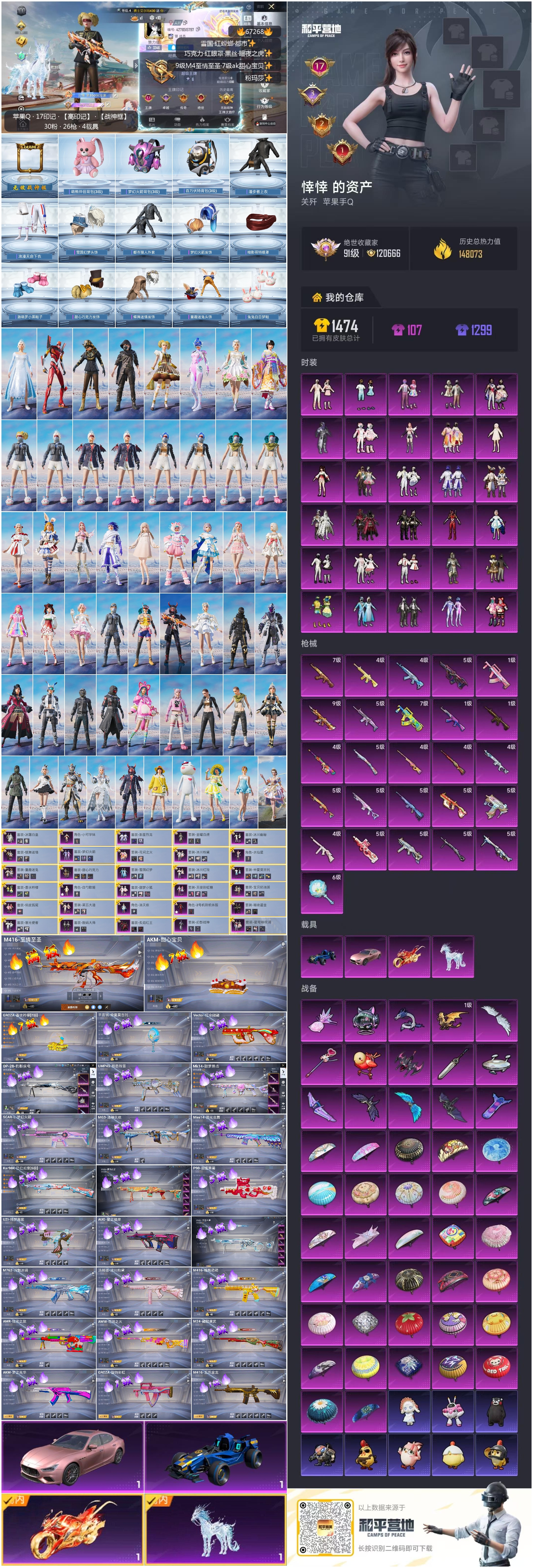 HPSJ4151045和平精英账号详情图4 HPSJ4151045和平精英账号详情图4