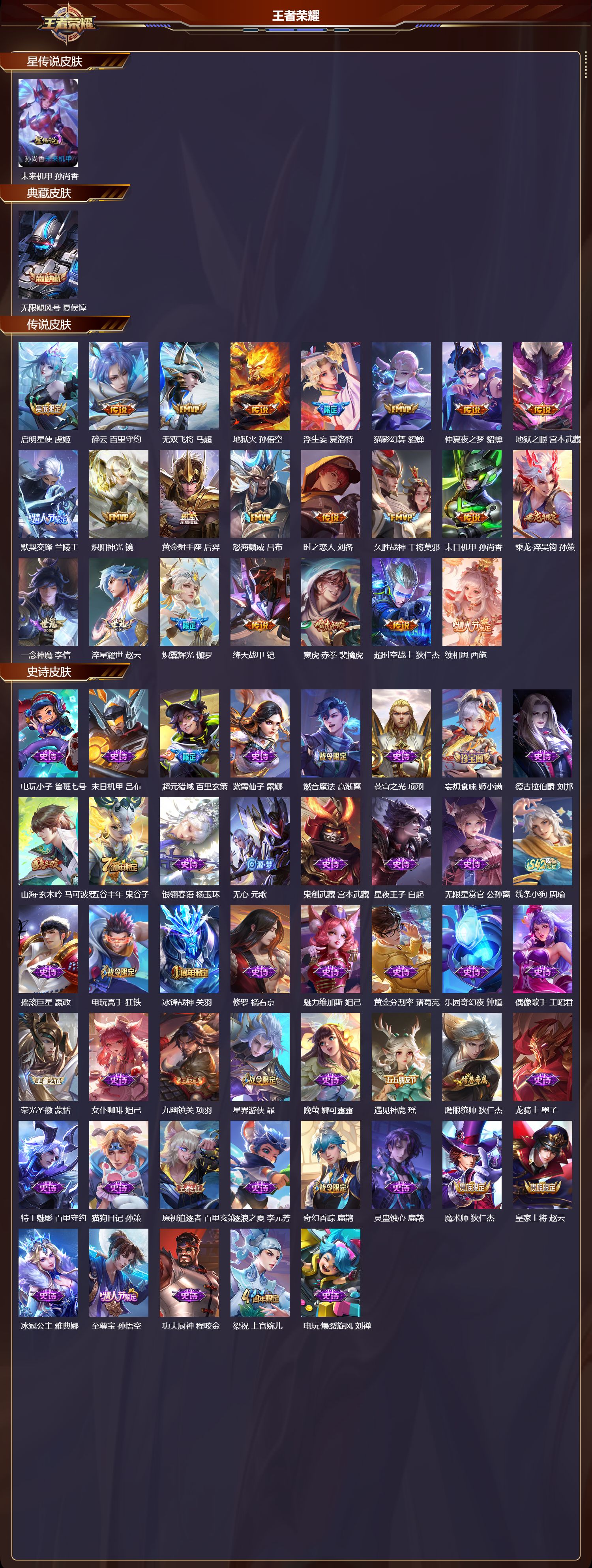 WZQM4270652王者荣耀账号详情图2 WZQM4270652王者荣耀账号详情图2