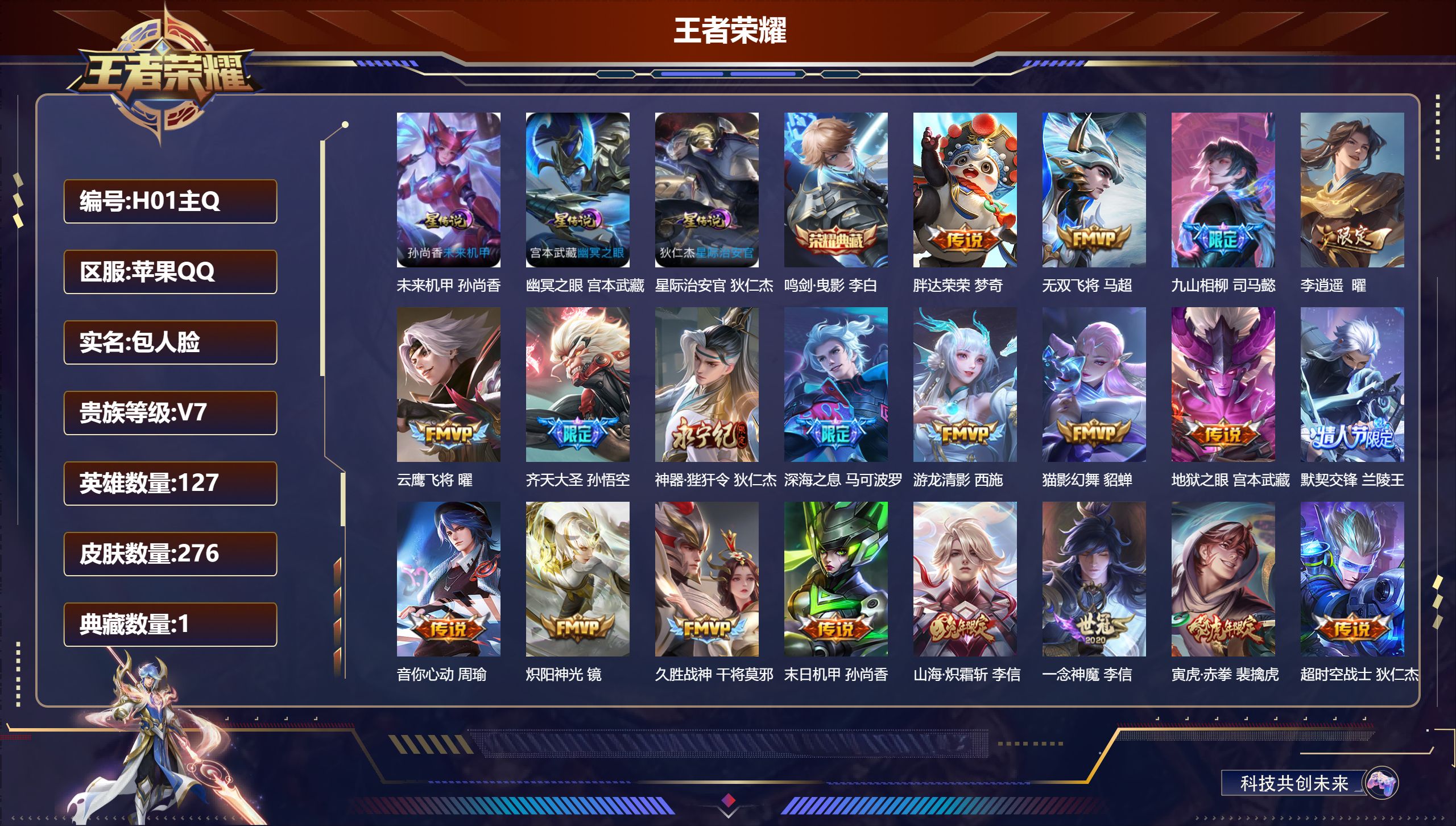 王者荣耀账号苹果QQ127英雄-276皮肤--V7-1典藏22传说 小国万战 阿古朵 金标万战 裴擒虎 司马懿 金标 蚩奼 3星传说 幽冥之眼 星际治安官 未来机甲【全皮英雄】 司马懿全皮 【典藏】 鸣剑曳影 【传说】 