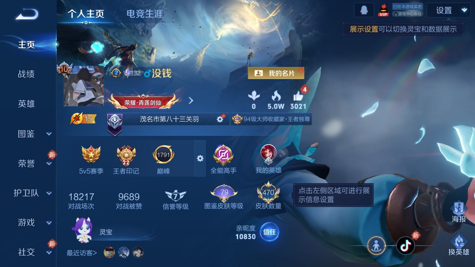 WZCMW4291283王者荣耀账号详情图1