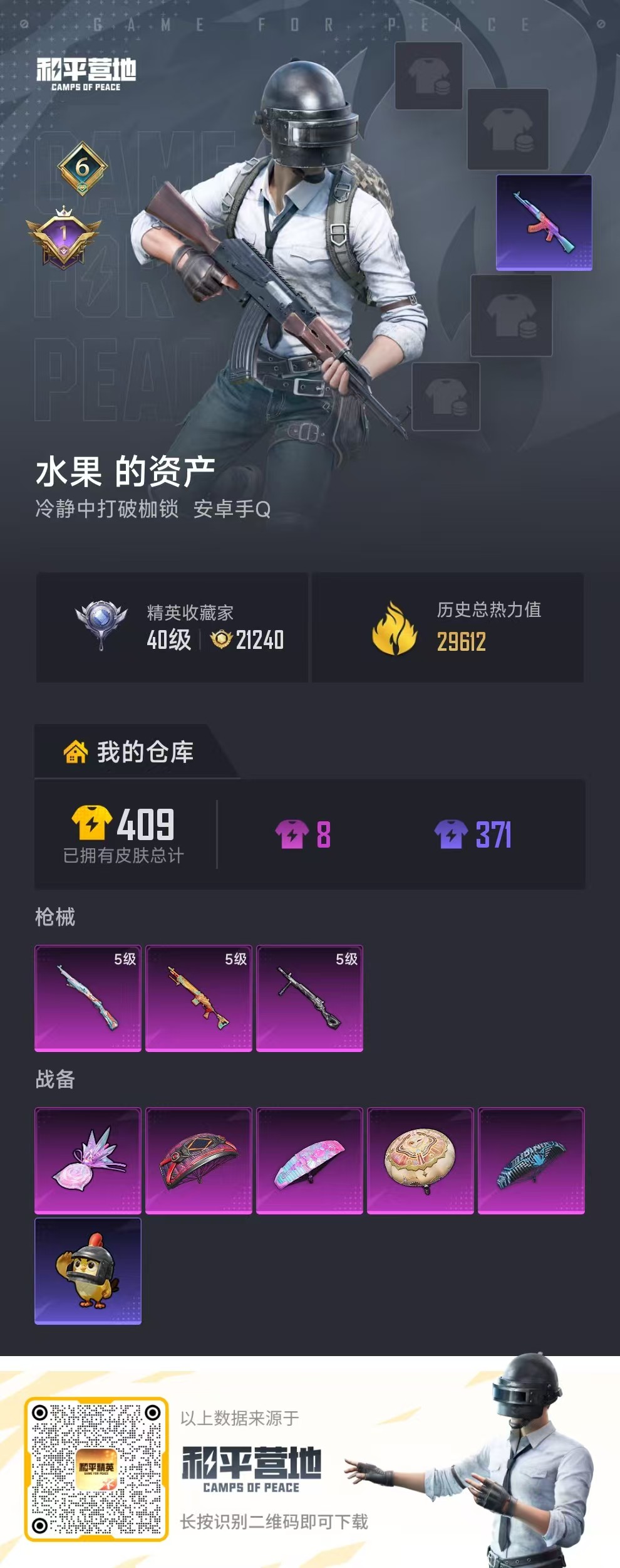 HPSJ4150878和平精英账号详情图2 HPSJ4150878和平精英账号详情图2