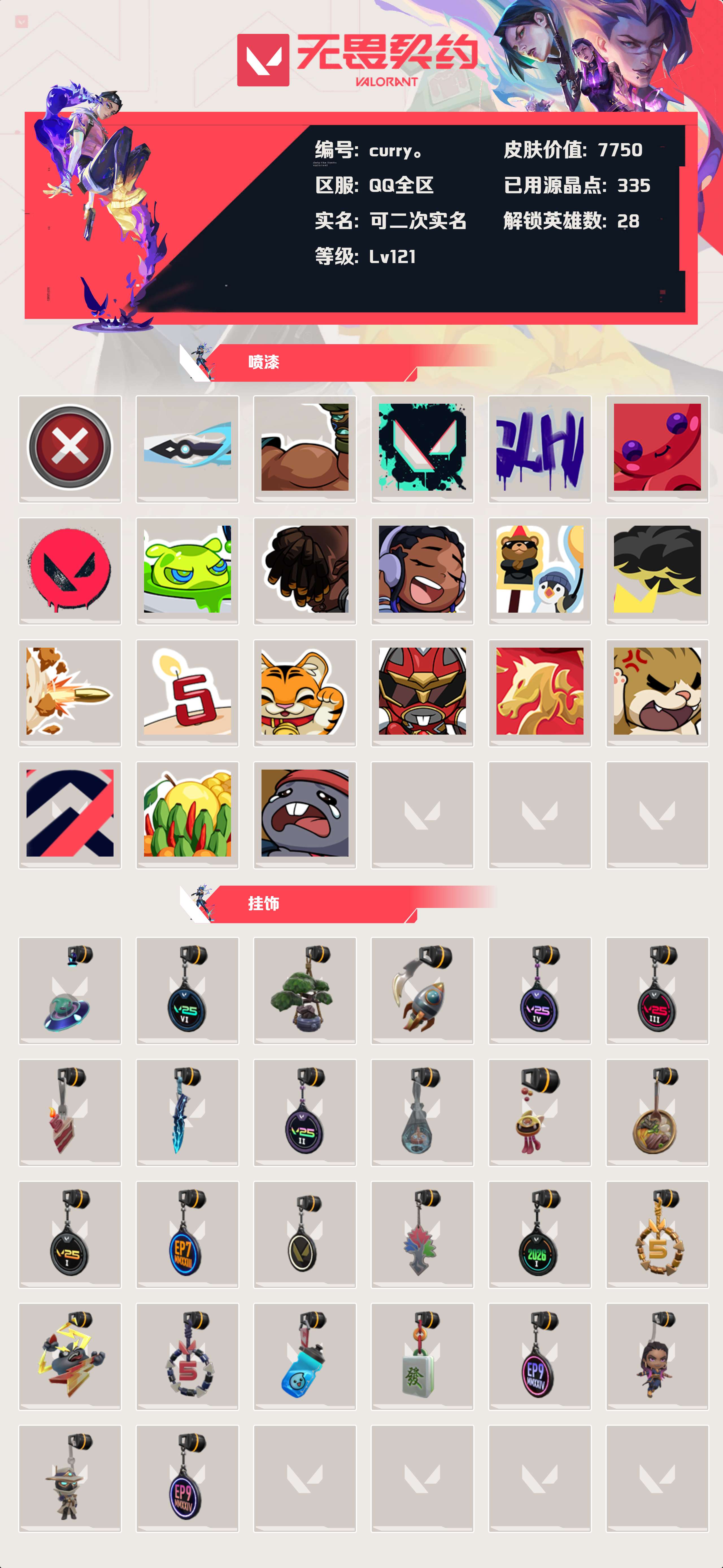 WWQLX426078无畏契约账号详情图3 WWQLX426078无畏契约账号详情图3