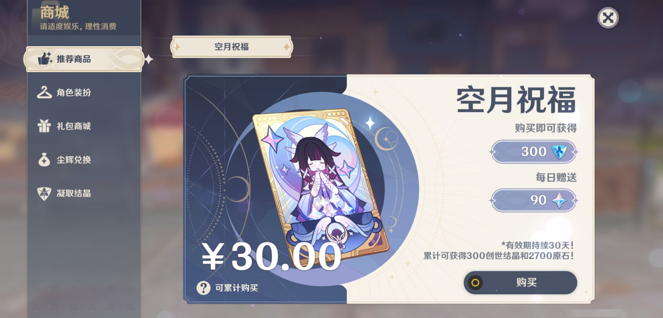 YSMK43972原神账号详情图45