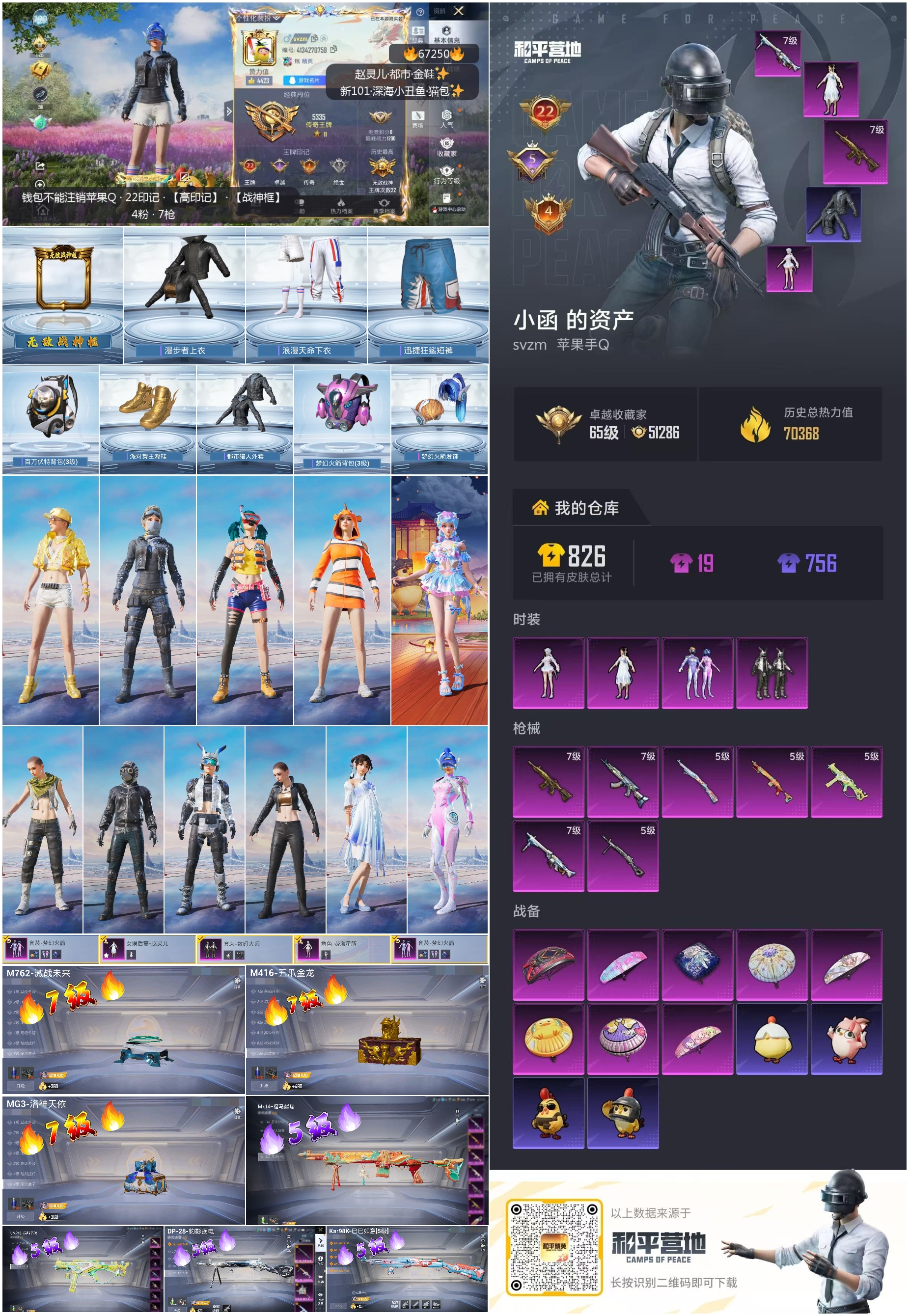 HPSJ4150717和平精英账号详情图4