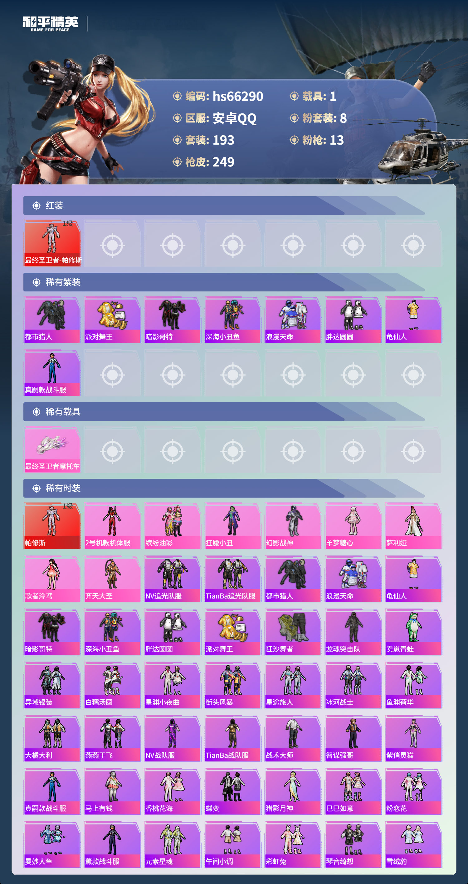 HPSJ4150959和平精英账号详情图5