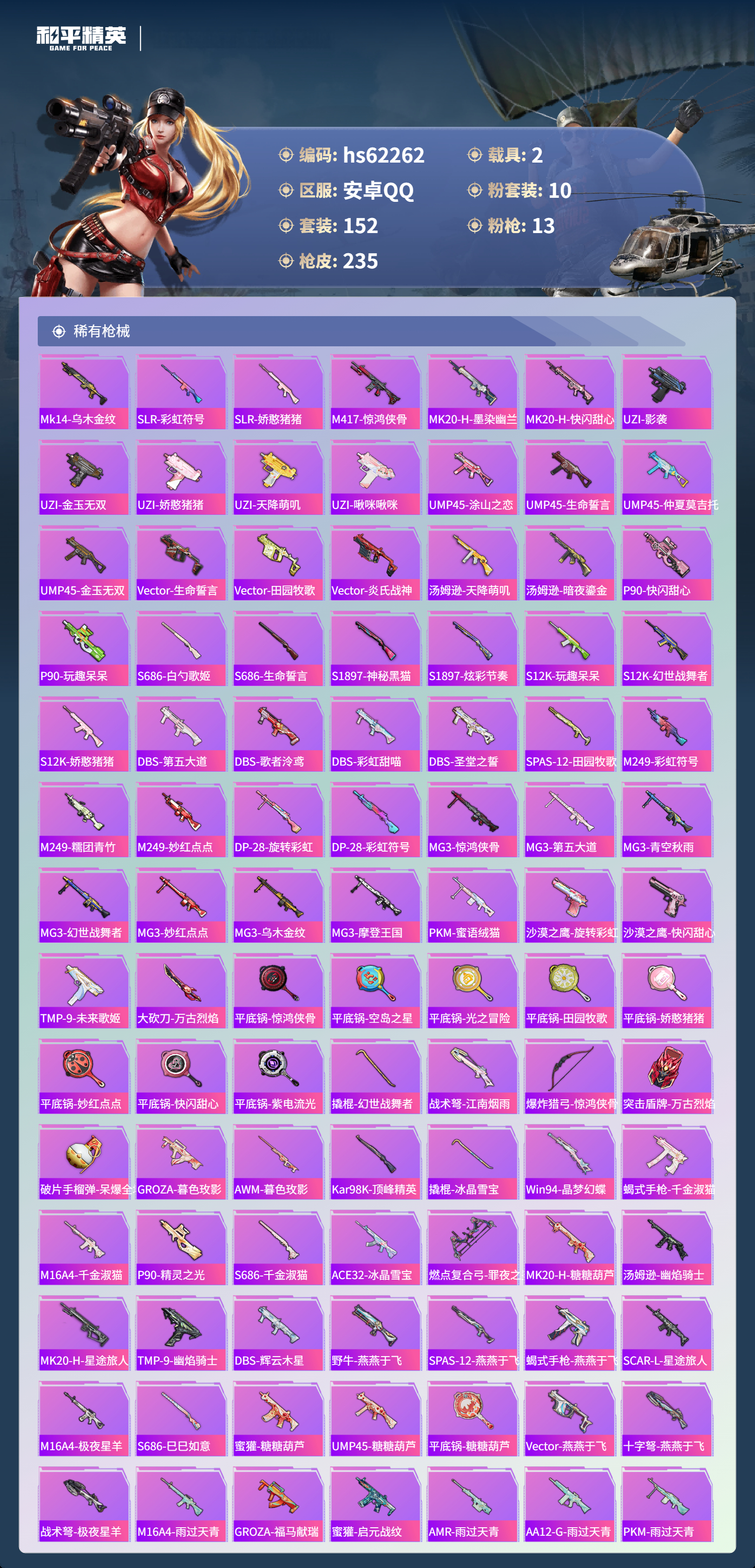 HPSJ4150902和平精英账号详情图8