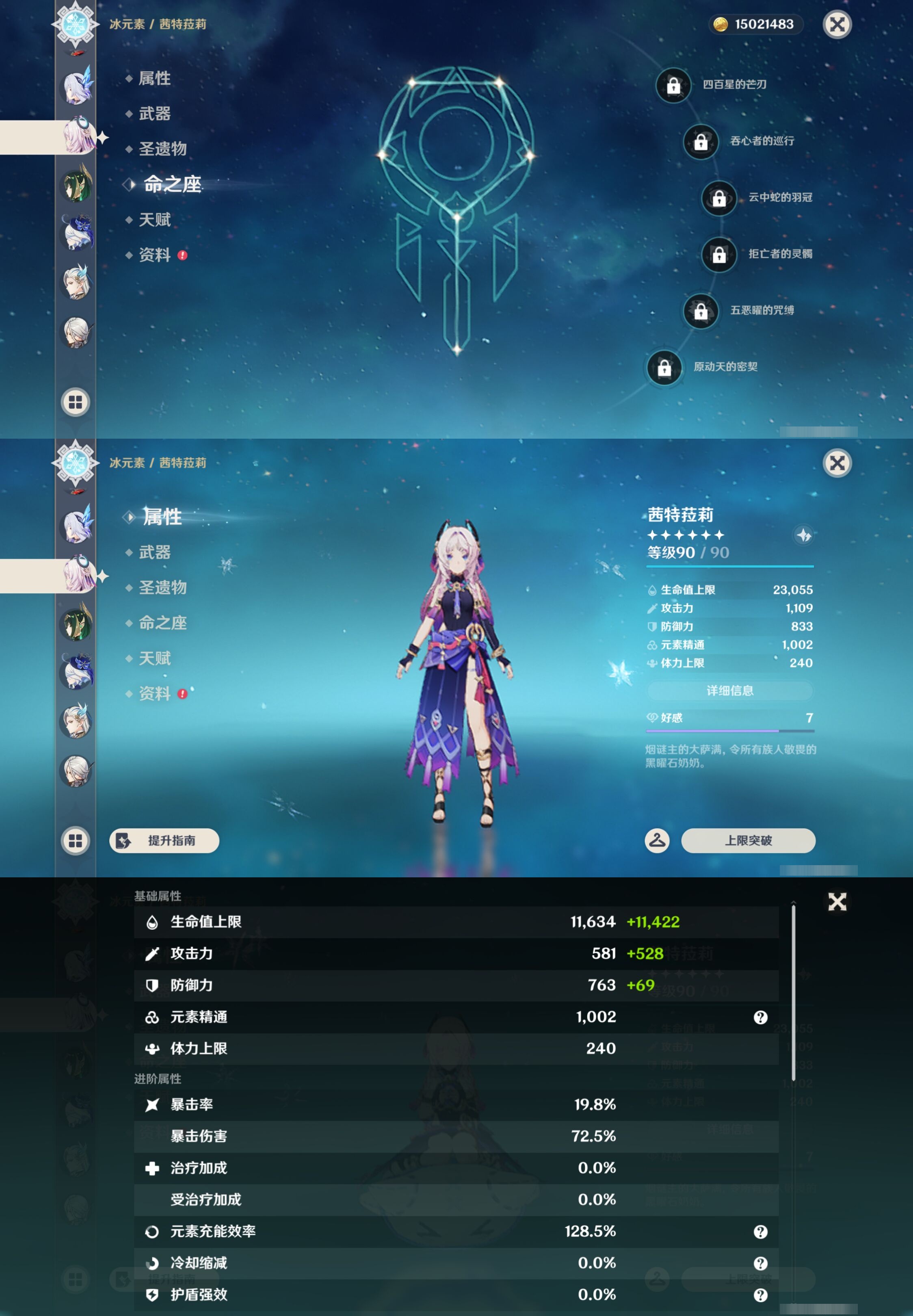 YSMK43962原神账号详情图13 YSMK43962原神账号详情图13