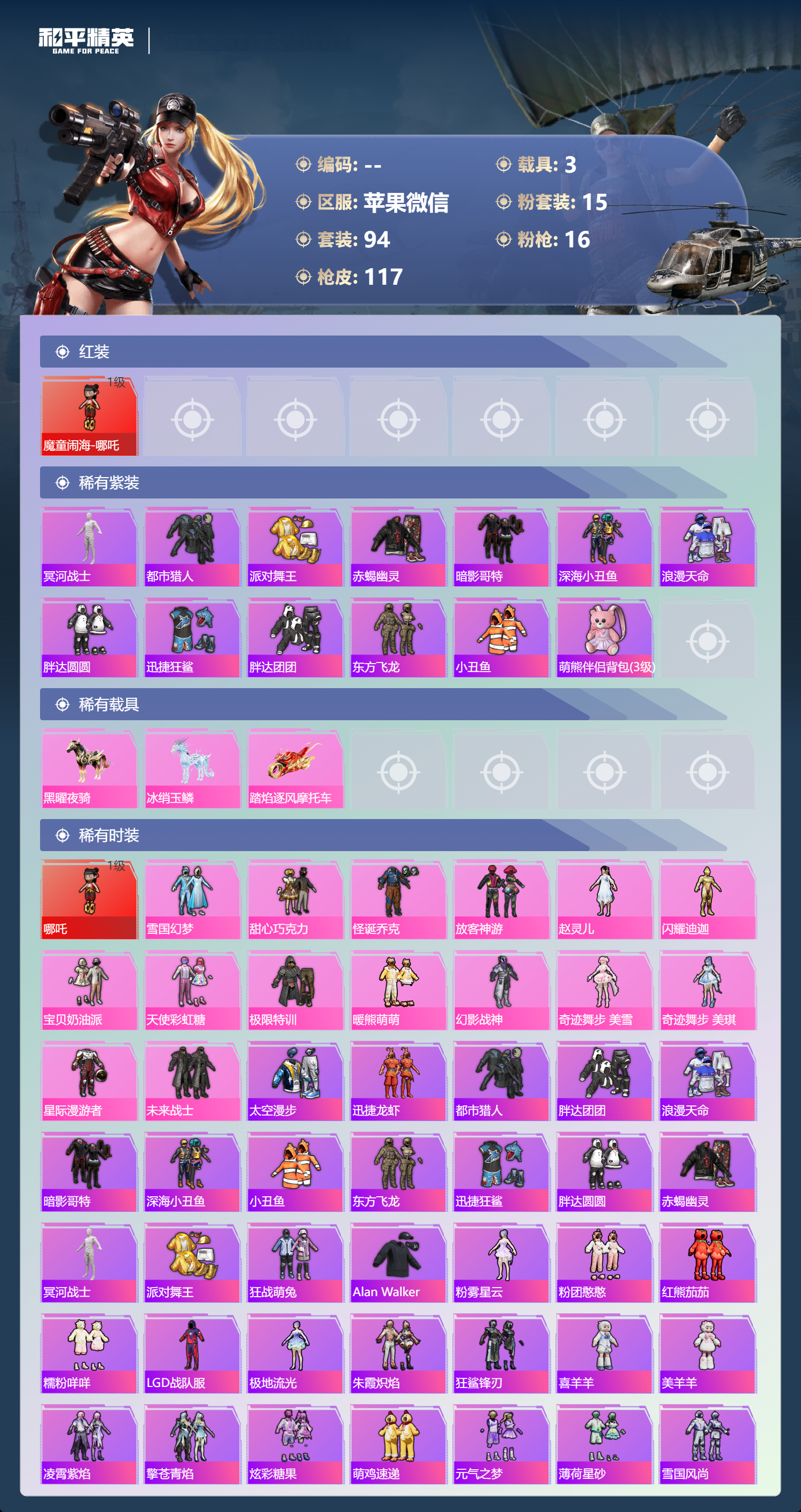 HPSJ4150792和平精英账号详情图5 HPSJ4150792和平精英账号详情图5