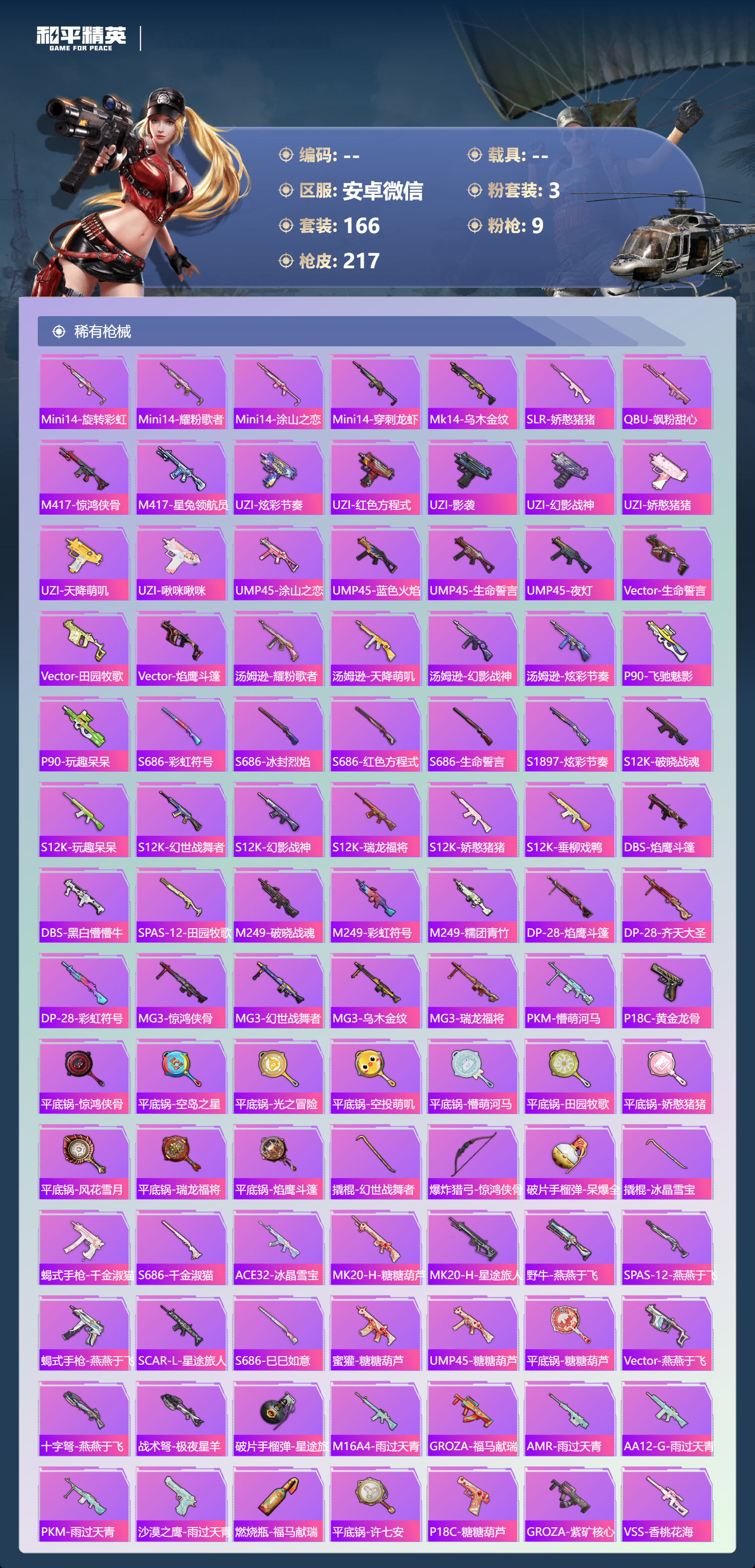 HPSJ4151105和平精英账号详情图8