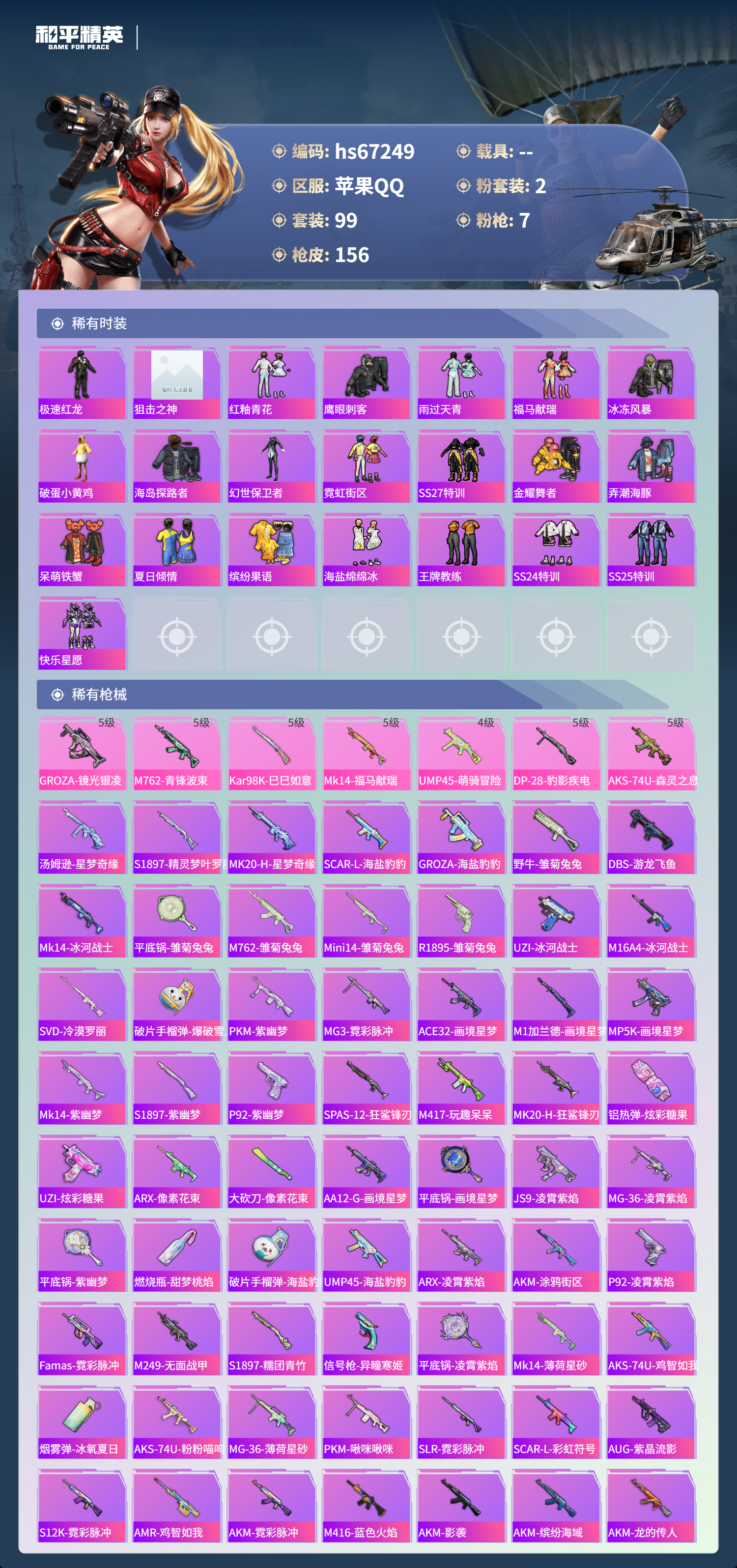 HPSJ4150928和平精英账号详情图9