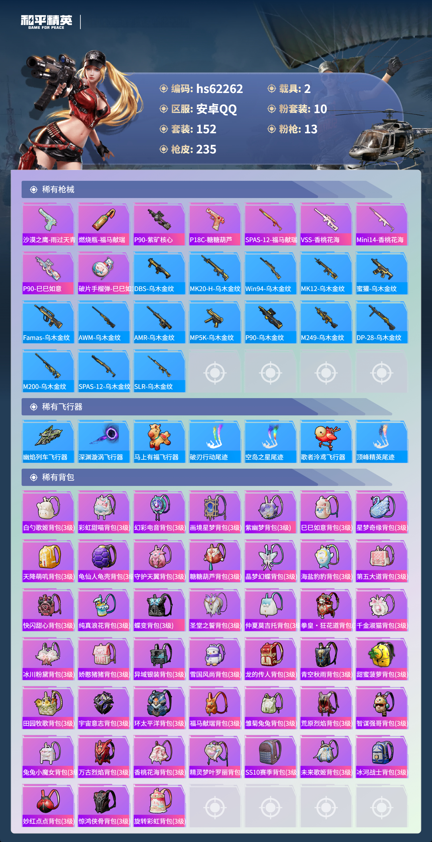 HPSJ4150902和平精英账号详情图9