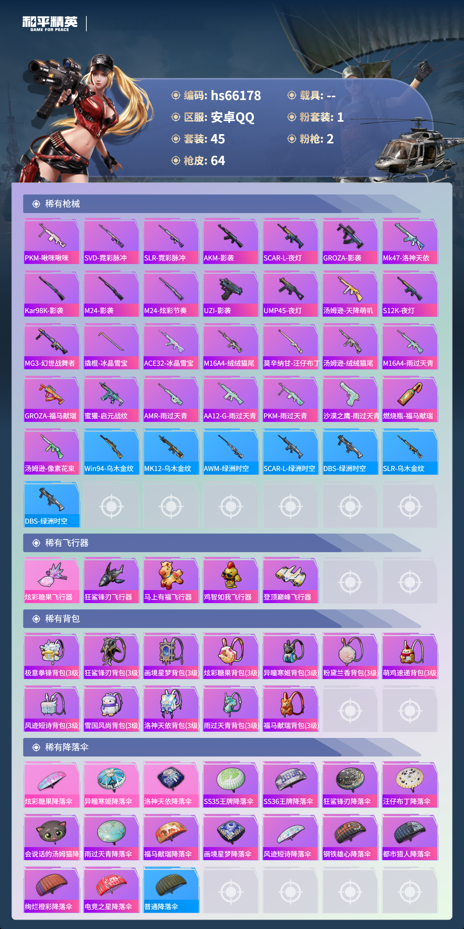 HPSJ4150966和平精英账号详情图6 HPSJ4150966和平精英账号详情图6