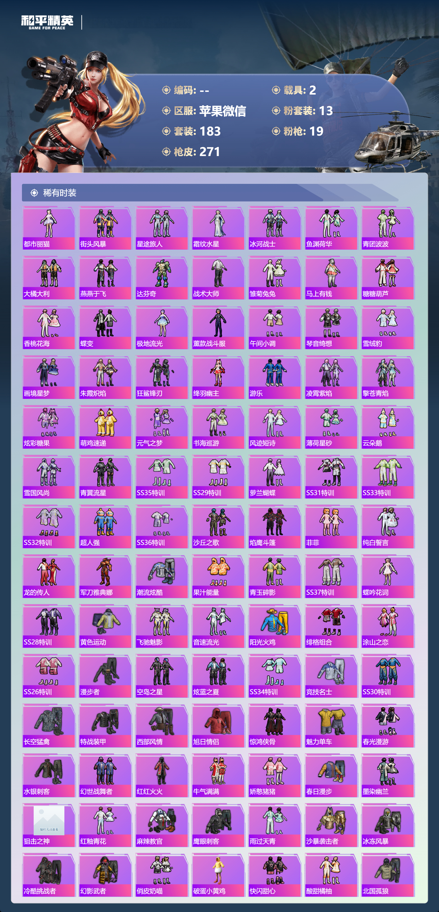 HPSJ4151080和平精英账号详情图6