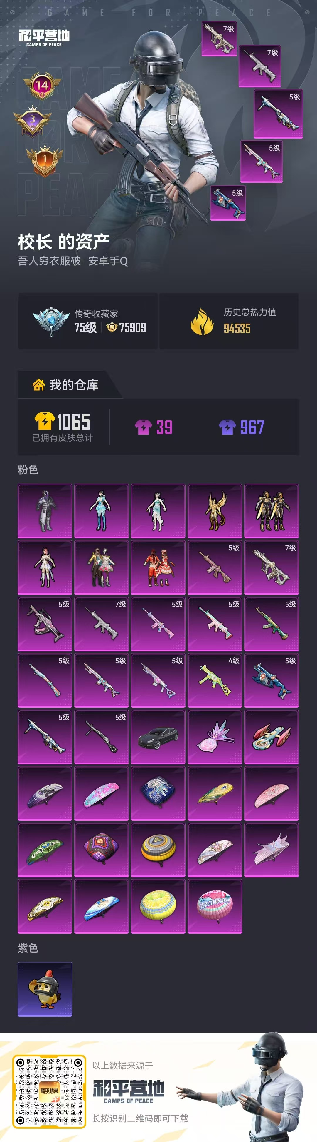 HPSJ4151217和平精英账号详情图2 HPSJ4151217和平精英账号详情图2