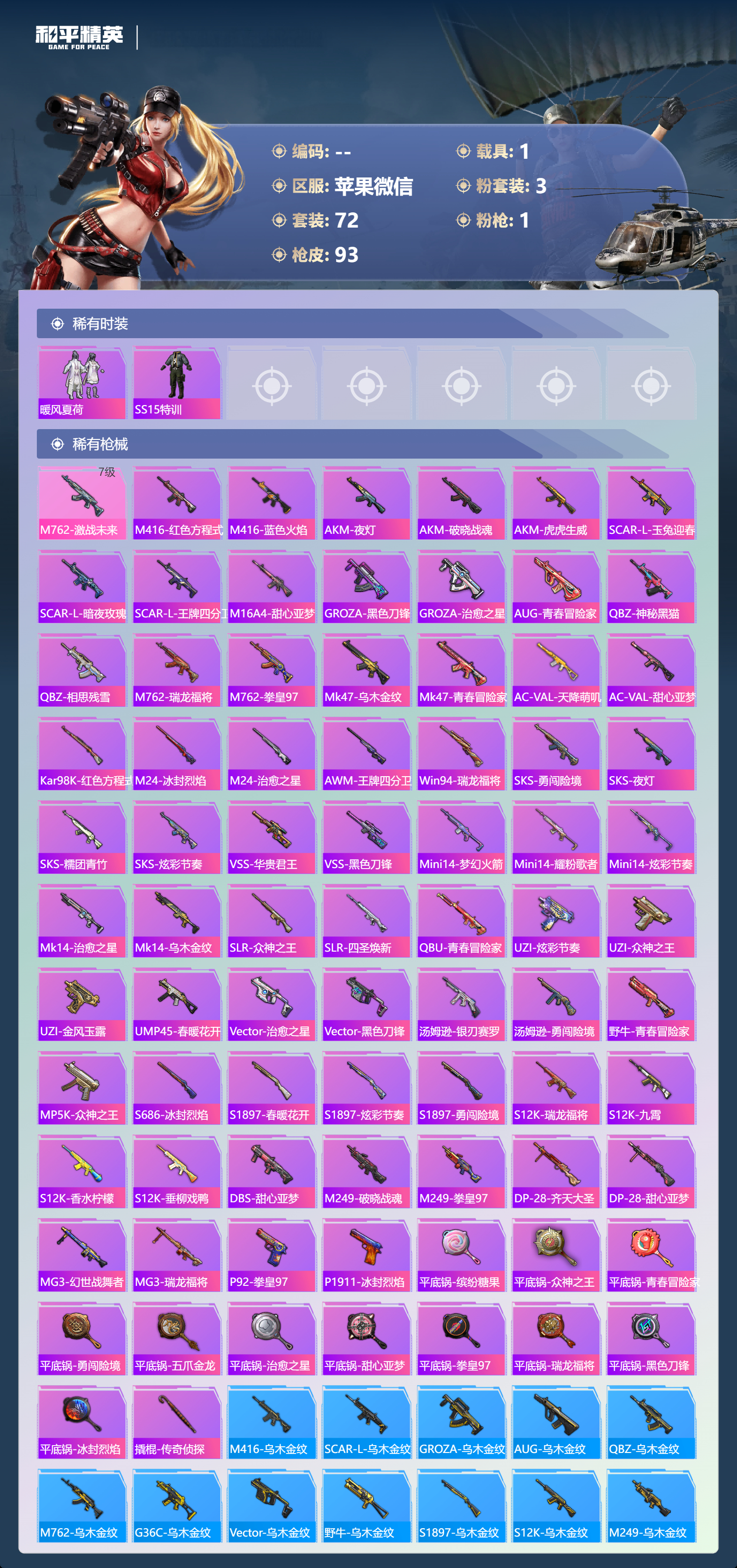 HPSJ4150891和平精英账号详情图6 HPSJ4150891和平精英账号详情图6