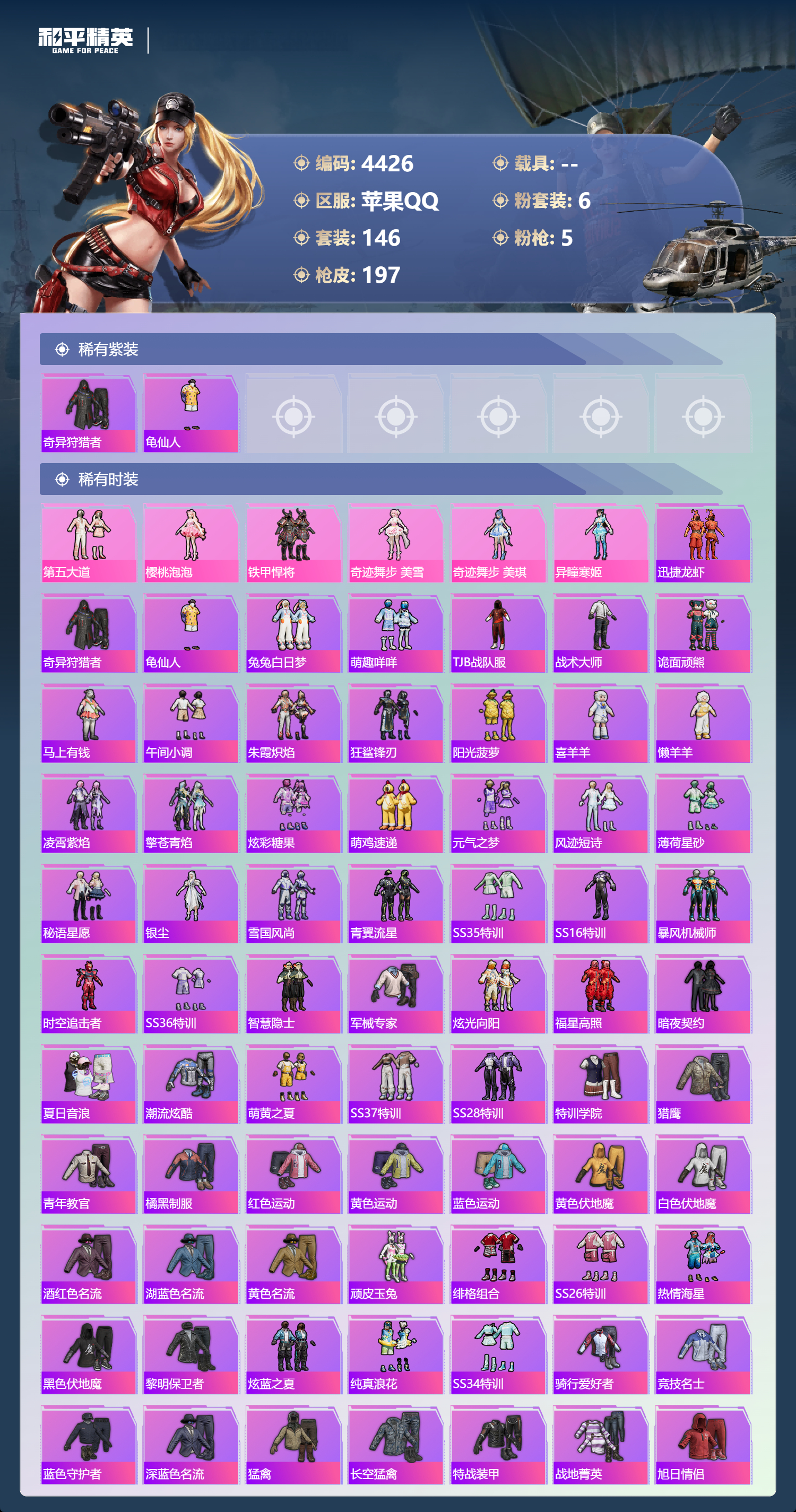 HPLX4152384和平精英账号详情图3