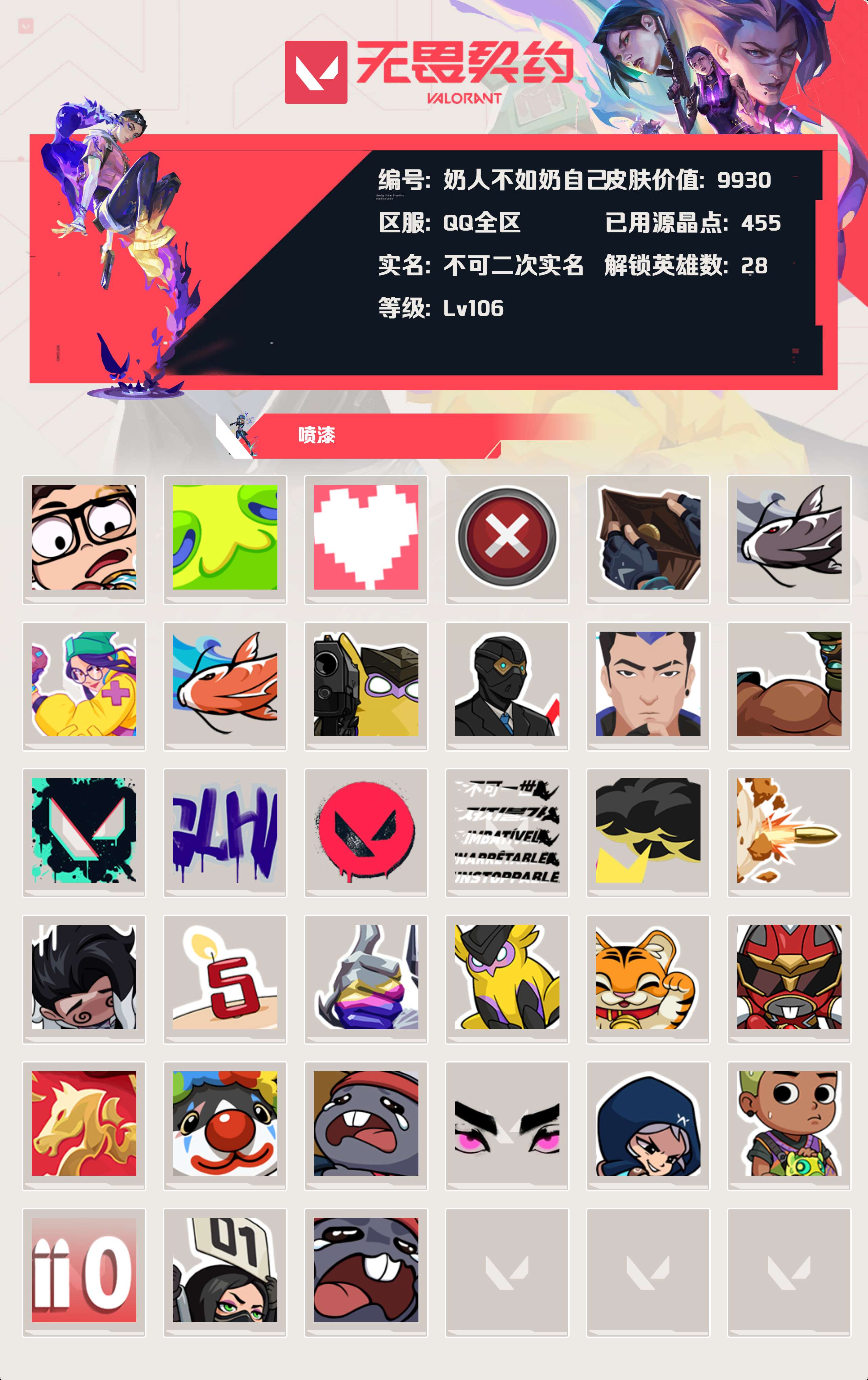 WWQLX426083无畏契约账号详情图3