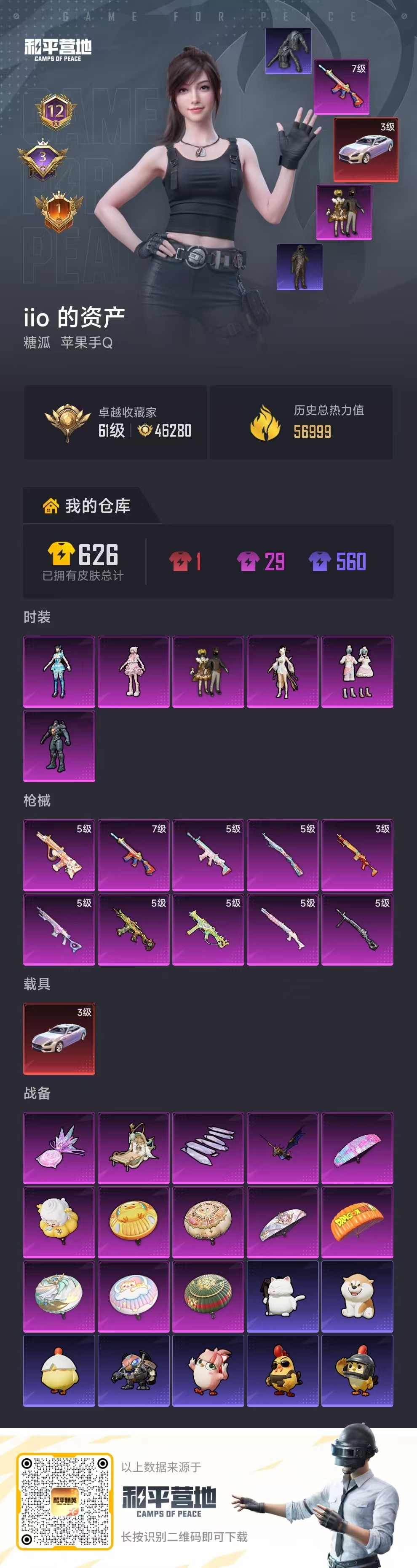 HPSJ4150941和平精英账号详情图2