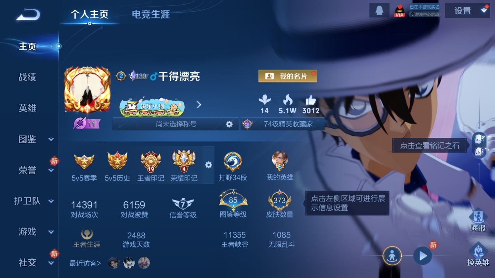 WZCMW4291352王者荣耀账号详情图1