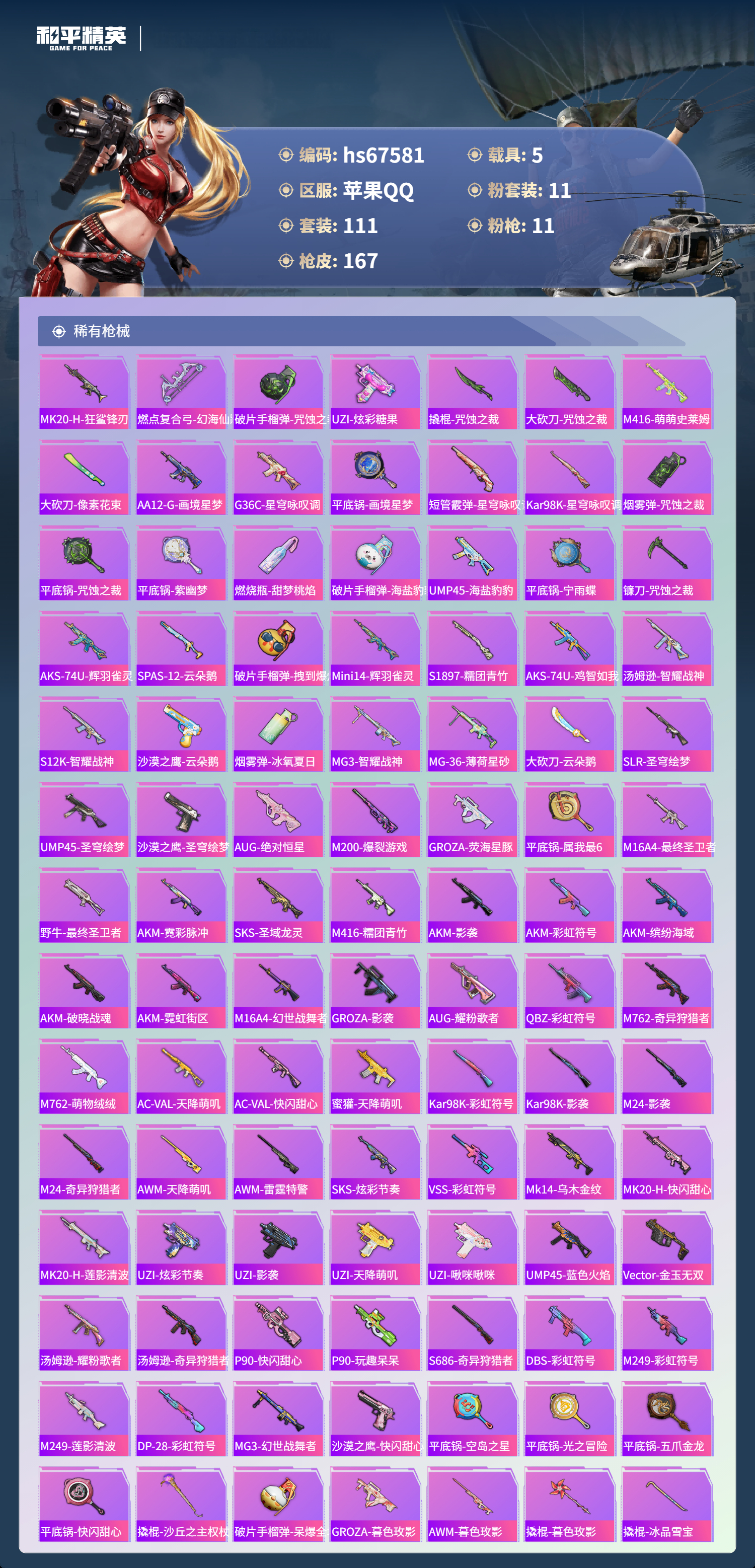 HPSJ4153994和平精英账号详情图6