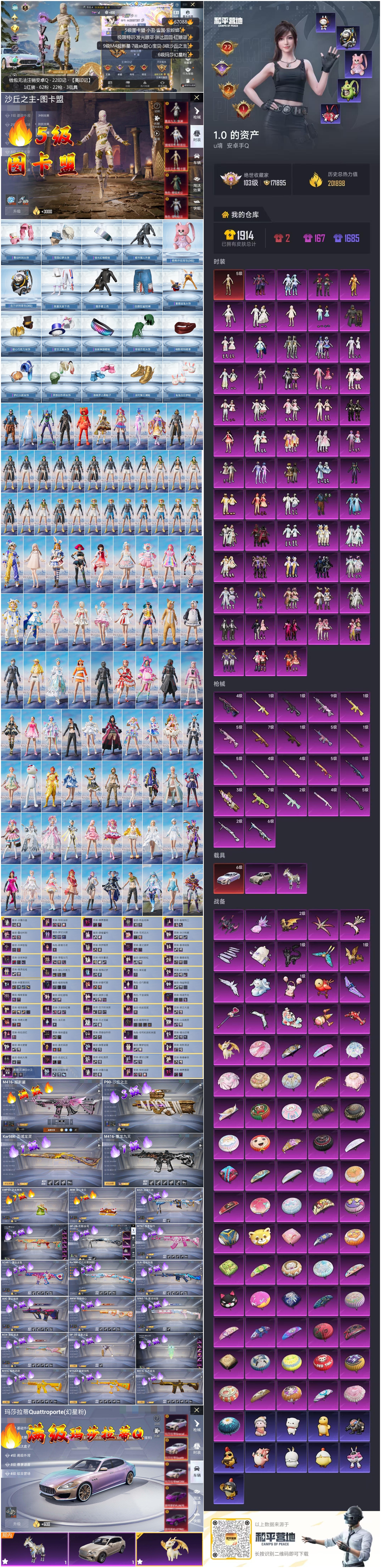 HPSJ4150975和平精英账号详情图4