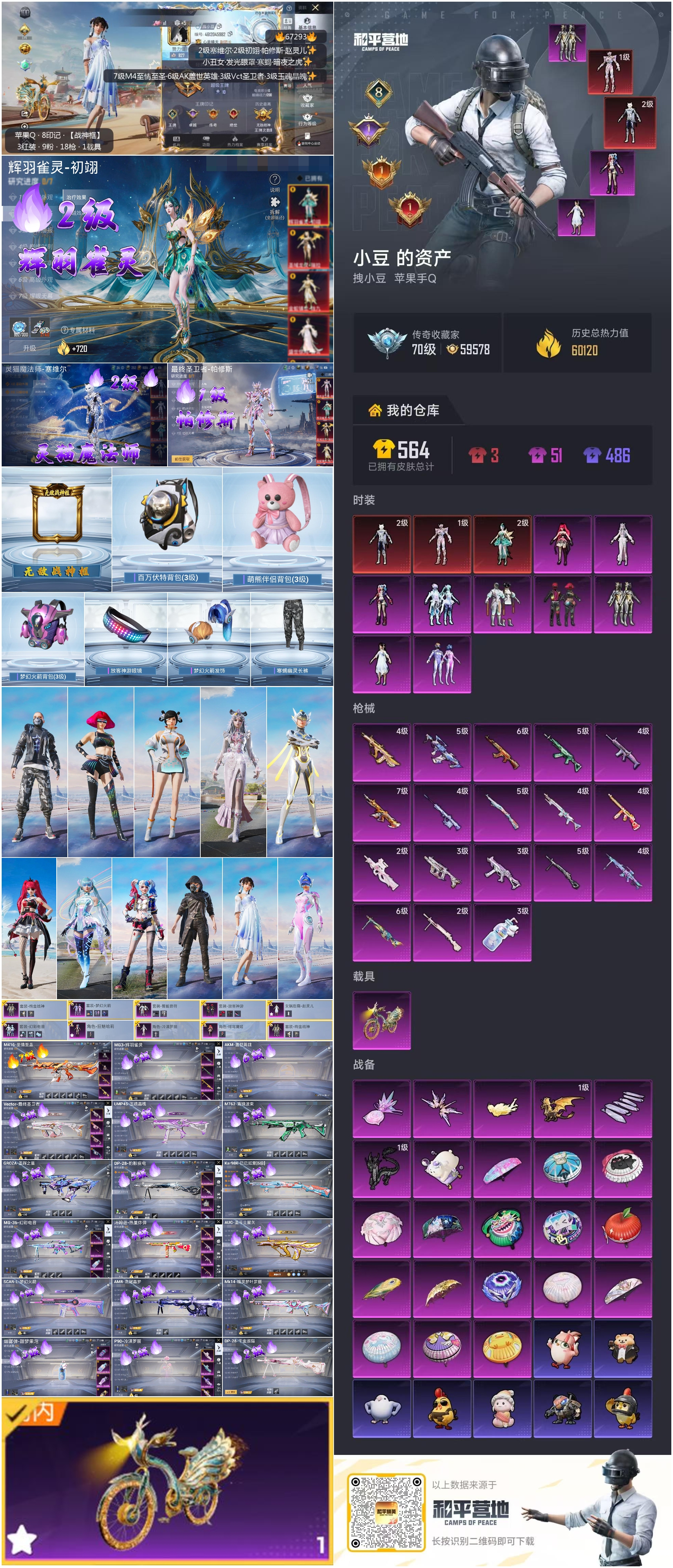 HPSJ4150819和平精英账号详情图4 HPSJ4150819和平精英账号详情图4