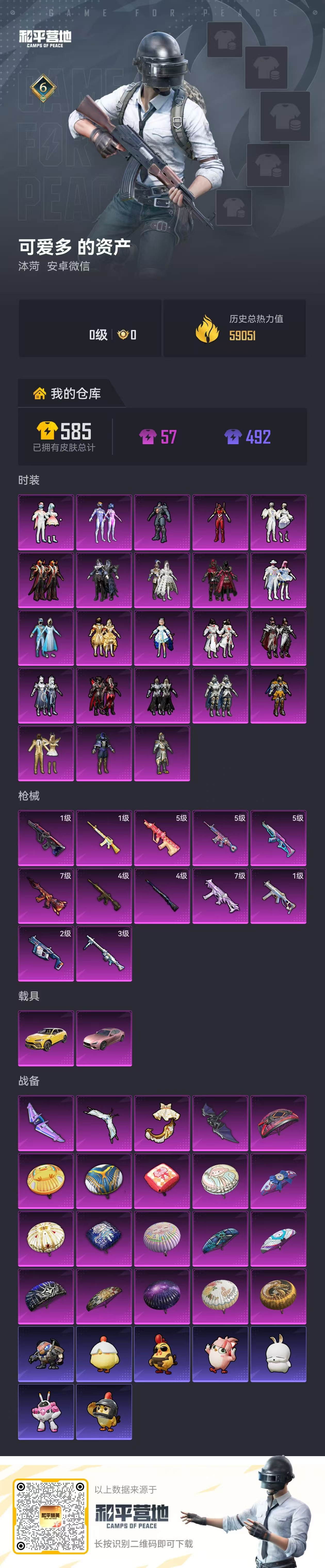 HPCMW4165065和平精英账号详情图1