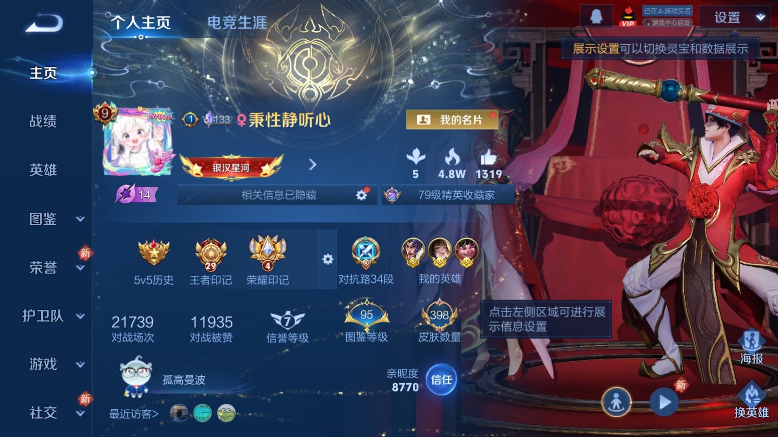 WZCMW4291324王者荣耀账号详情图1