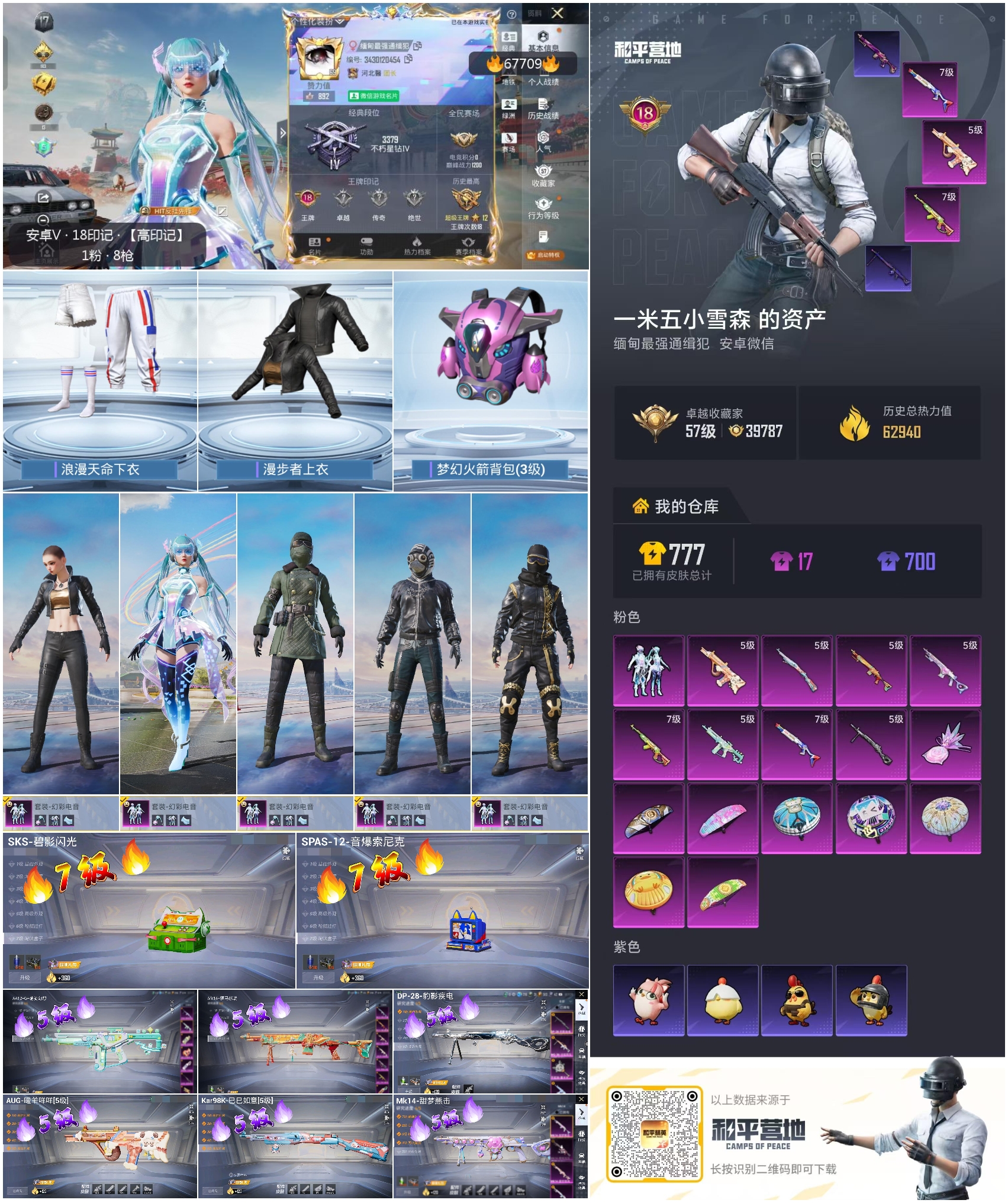 HPSJ4151067和平精英账号详情图4