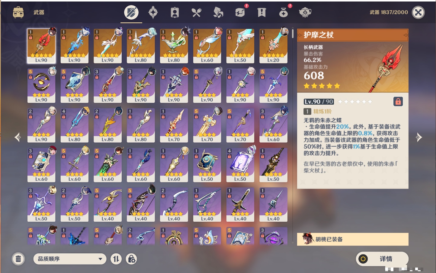 YSMK43937原神账号详情图13 YSMK43937原神账号详情图13