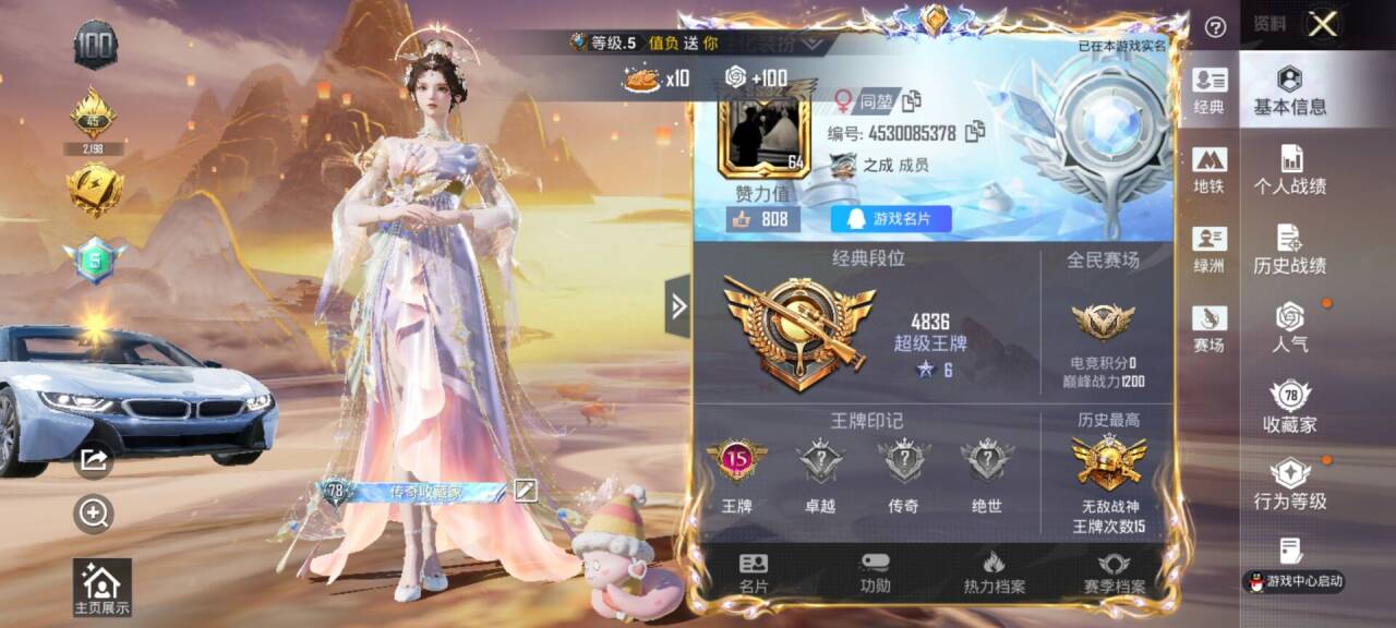 HPSJ4150916和平精英账号详情图3