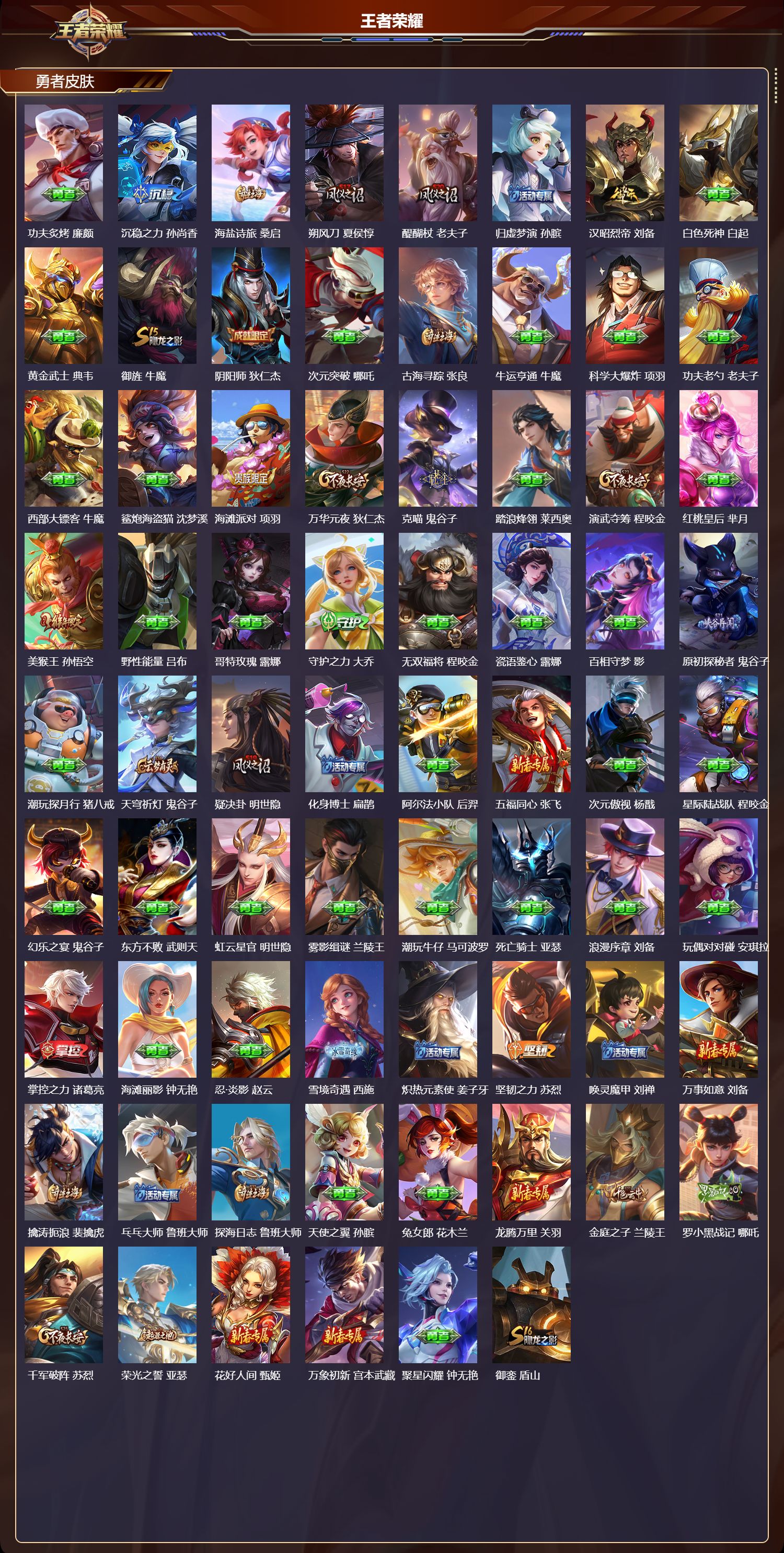 WZCMW4291312王者荣耀账号详情图6 WZCMW4291312王者荣耀账号详情图6