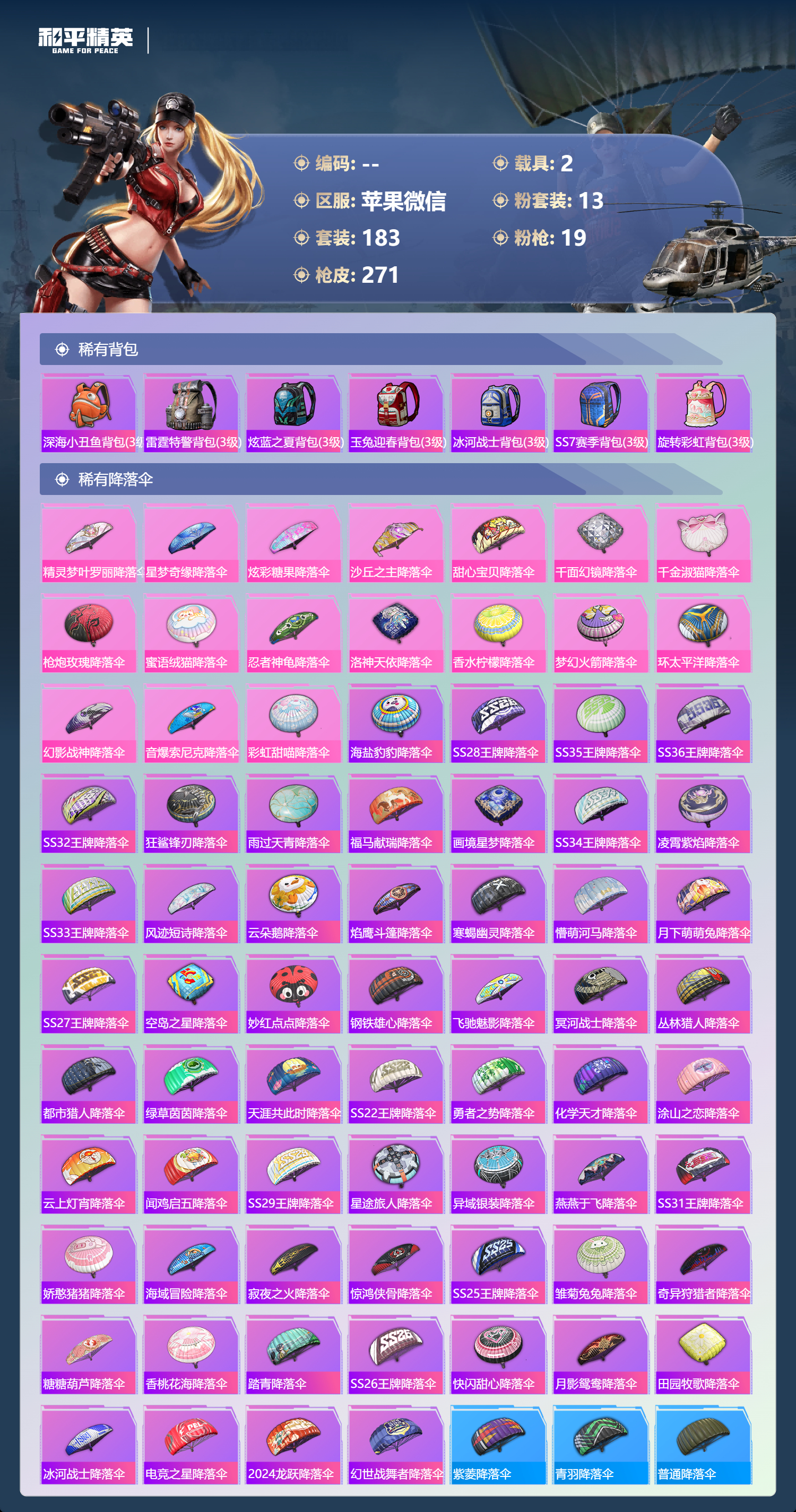 HPSJ4151080和平精英账号详情图11