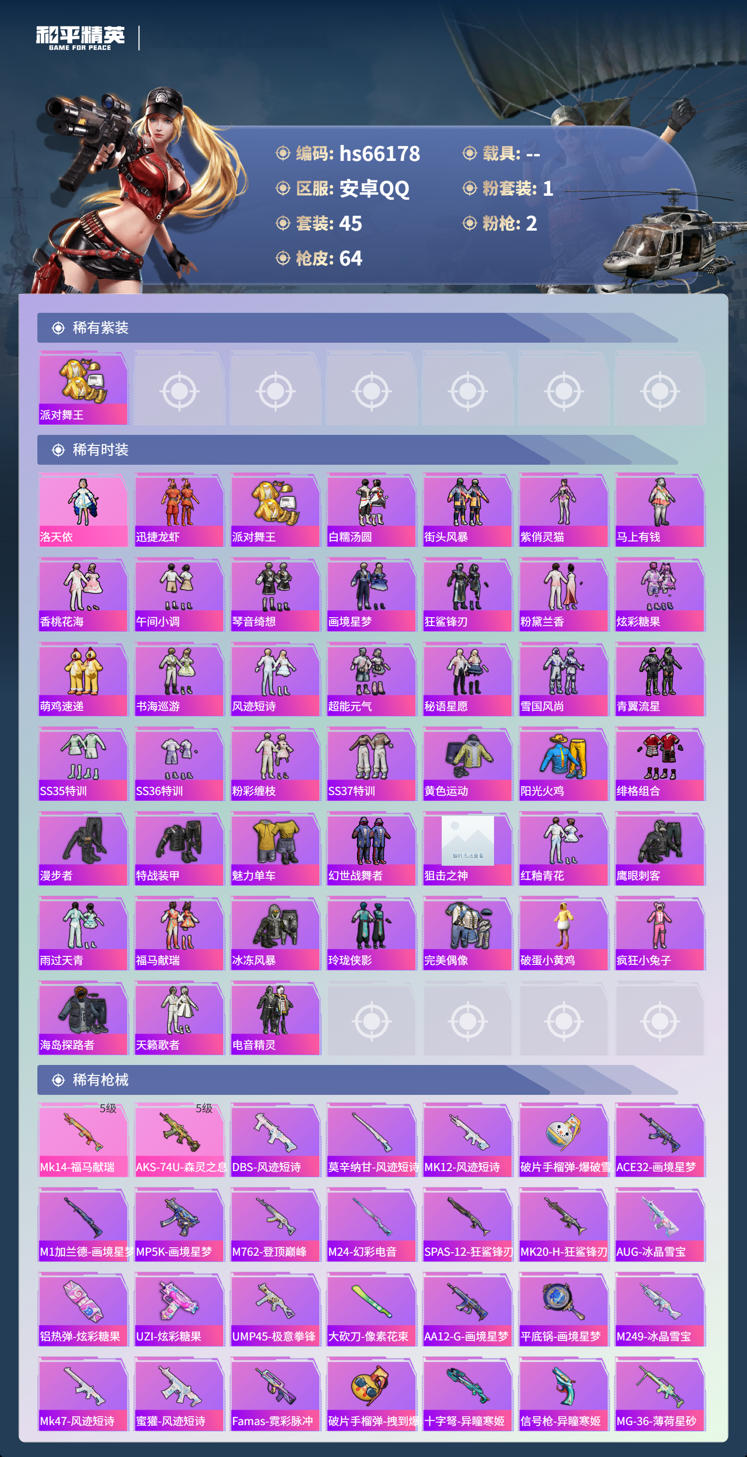 HPSJ4150966和平精英账号详情图5 HPSJ4150966和平精英账号详情图5