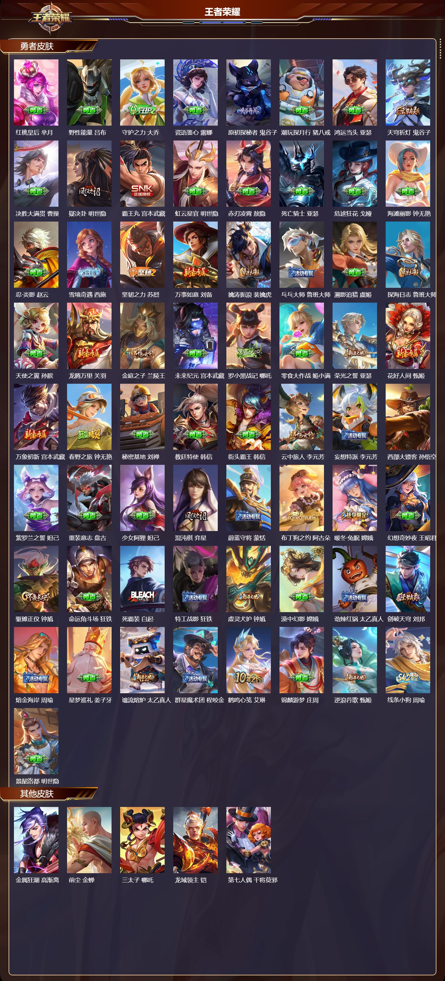 WZCMW4290992王者荣耀账号详情图8 WZCMW4290992王者荣耀账号详情图8