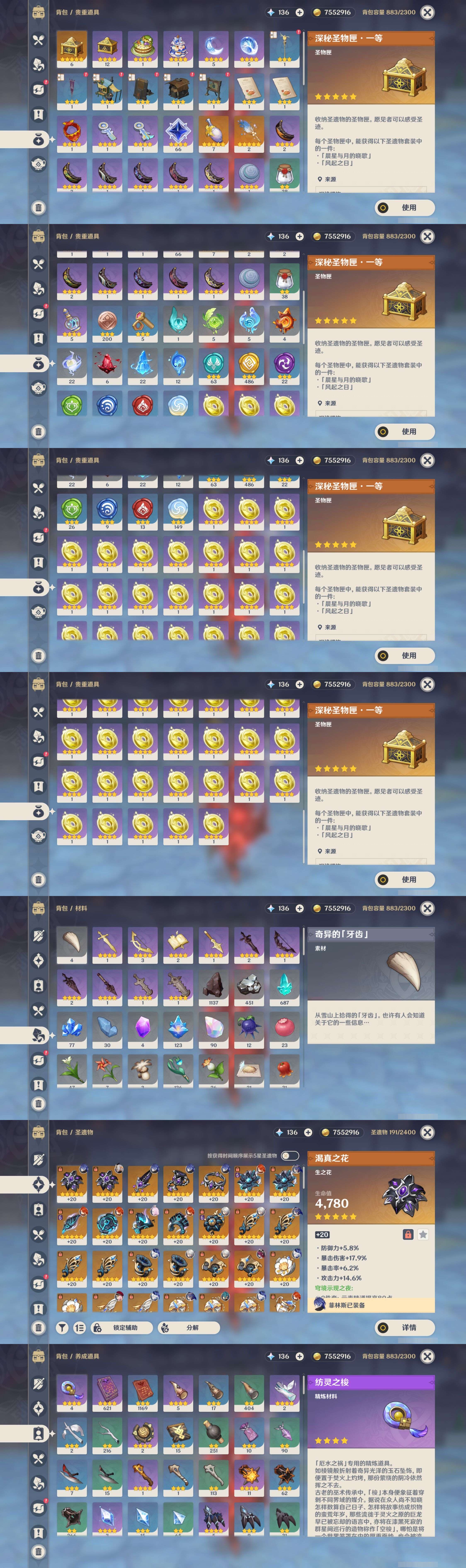 YSMK43966原神账号详情图5 YSMK43966原神账号详情图5