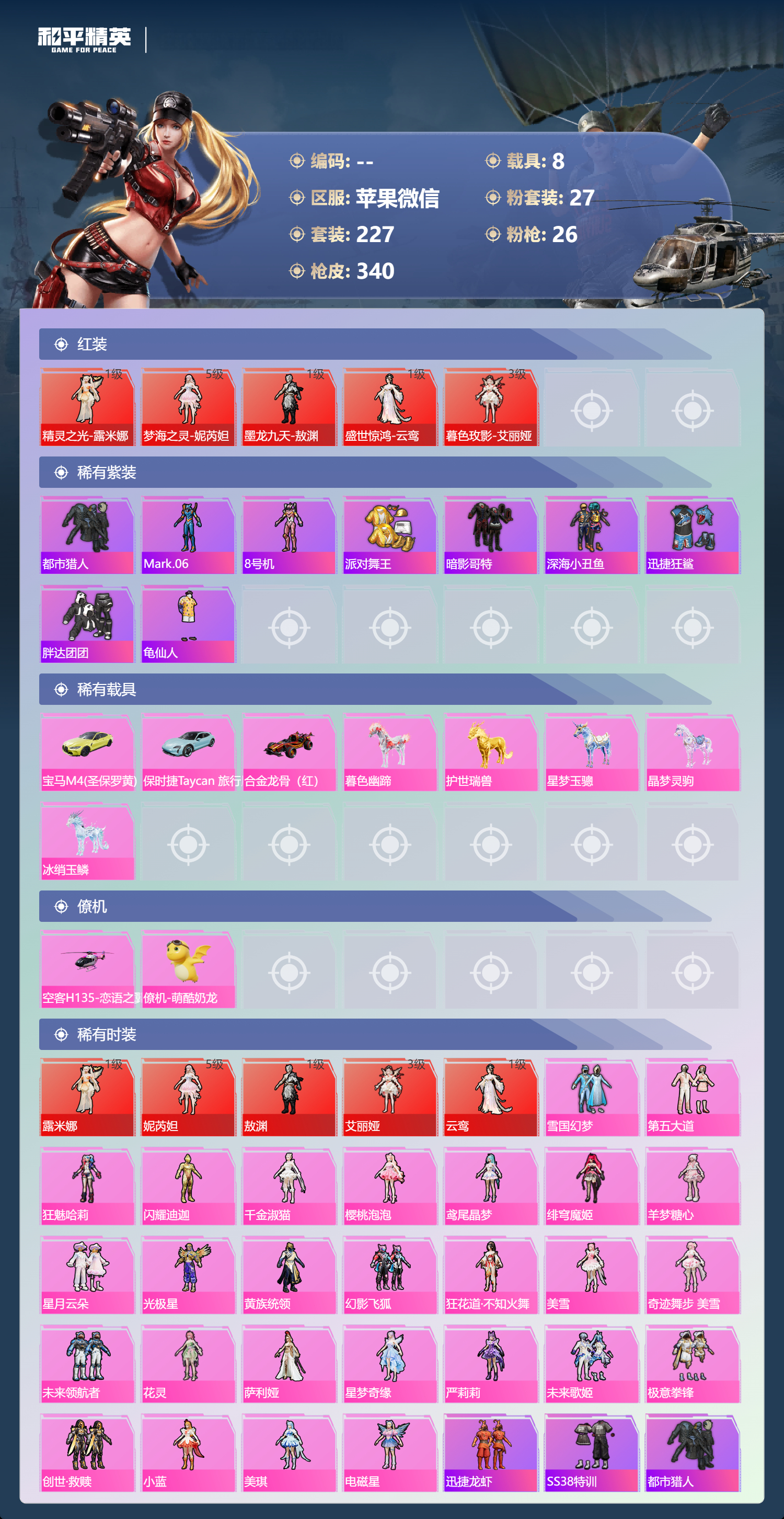 HPSJ4150876和平精英账号详情图5