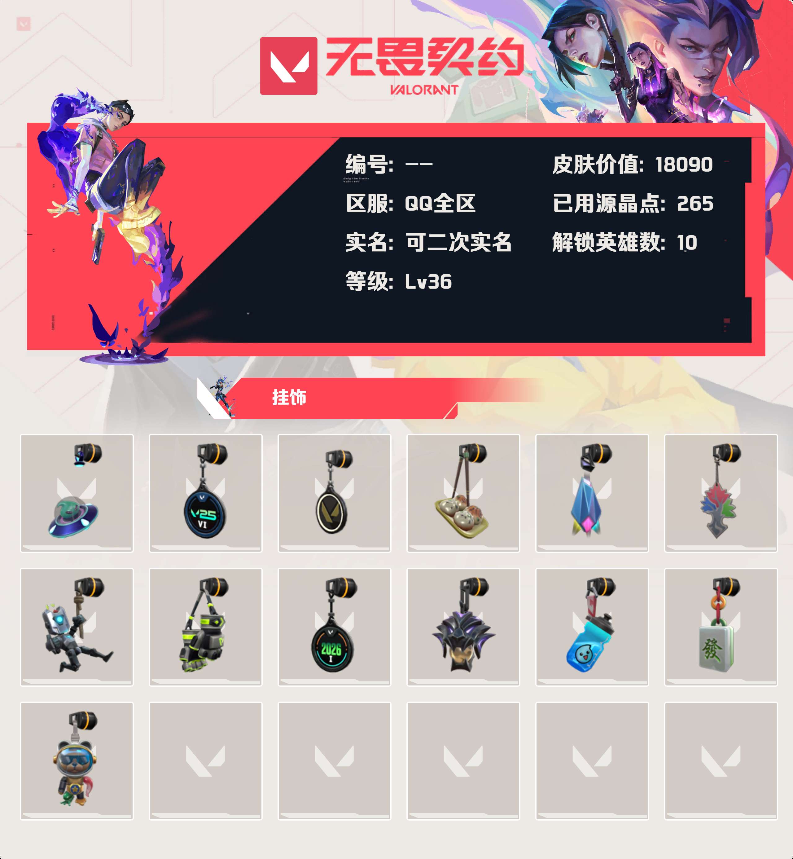 WWQLX426071无畏契约账号详情图3