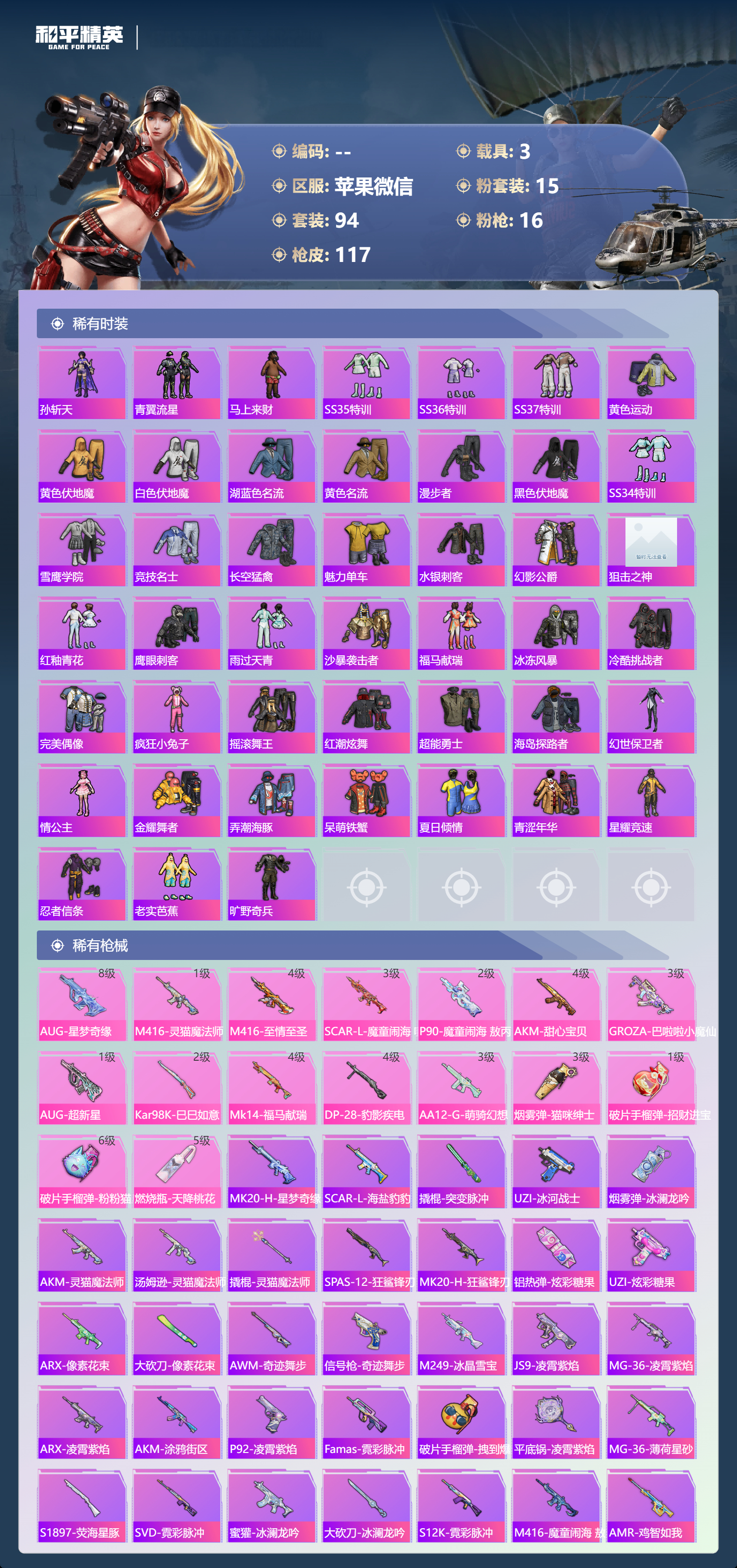 HPSJ4150792和平精英账号详情图6 HPSJ4150792和平精英账号详情图6