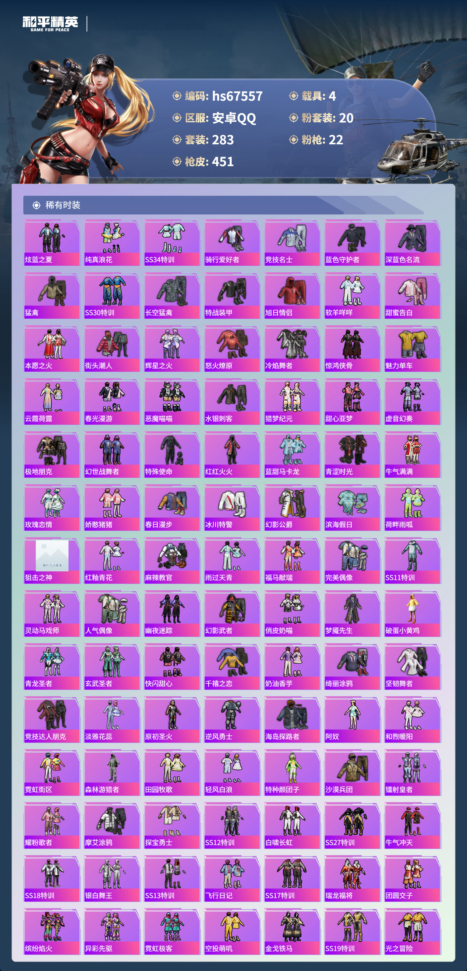 HPSJ4151036和平精英账号详情图7 HPSJ4151036和平精英账号详情图7