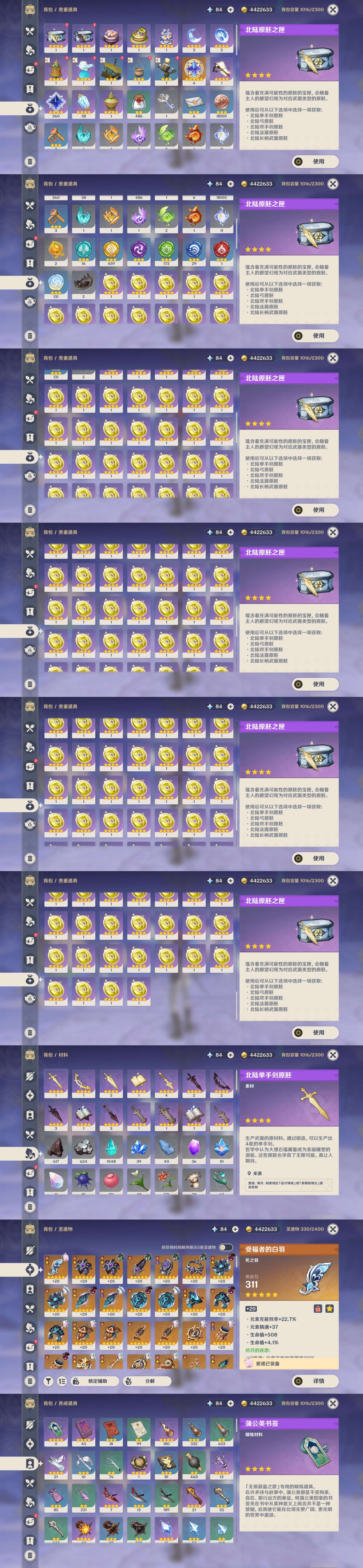 YSMK43969原神账号详情图5