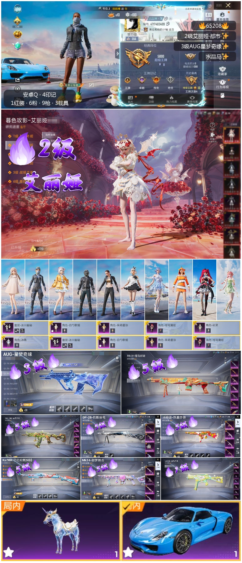 HPSJ4150898和平精英账号详情图4