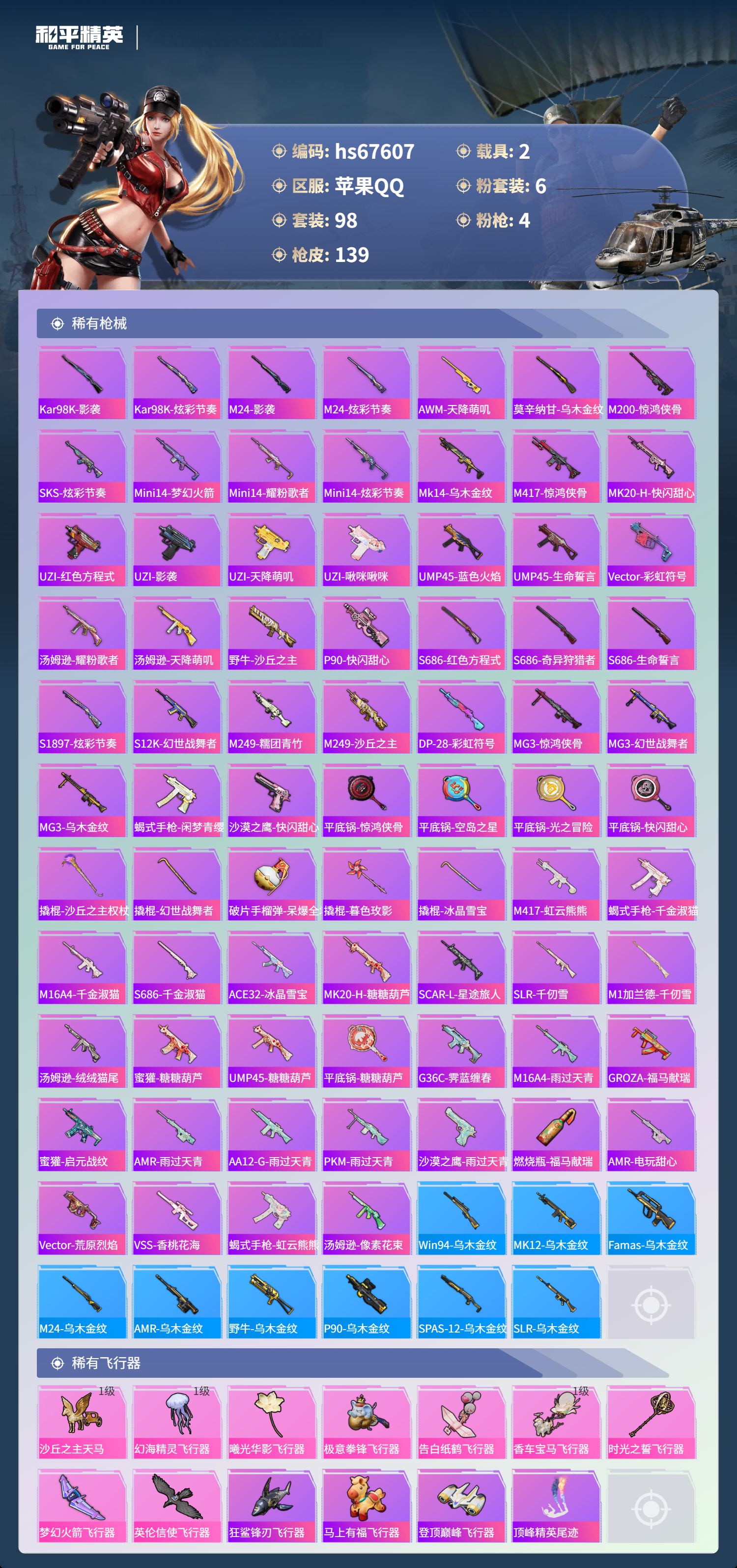 HPSJ4154279和平精英账号详情图7