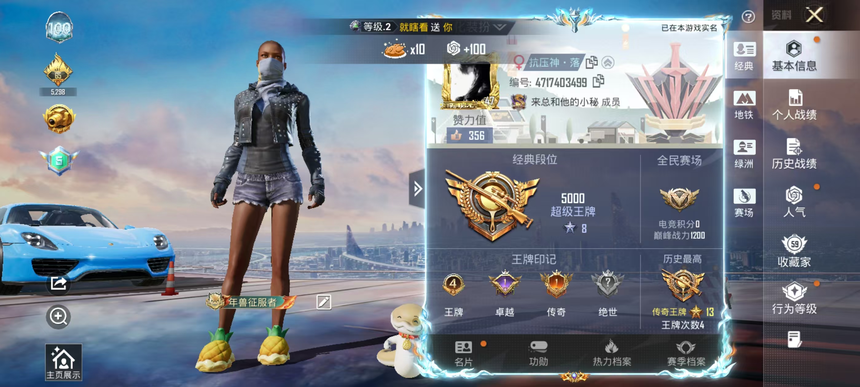 HPSJ4150898和平精英账号详情图3